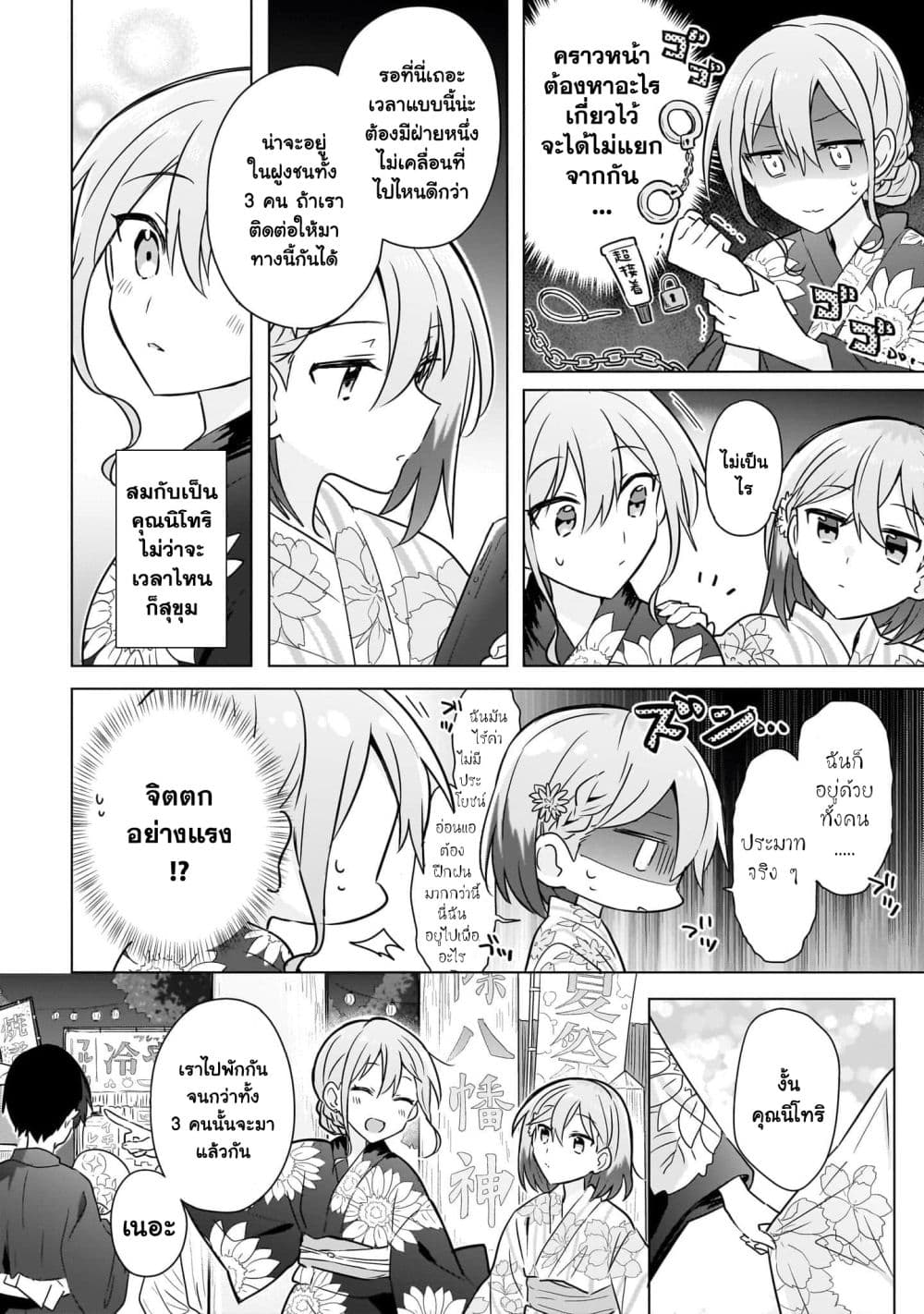 Do Shitara Osananajimi No Kanojo page 10