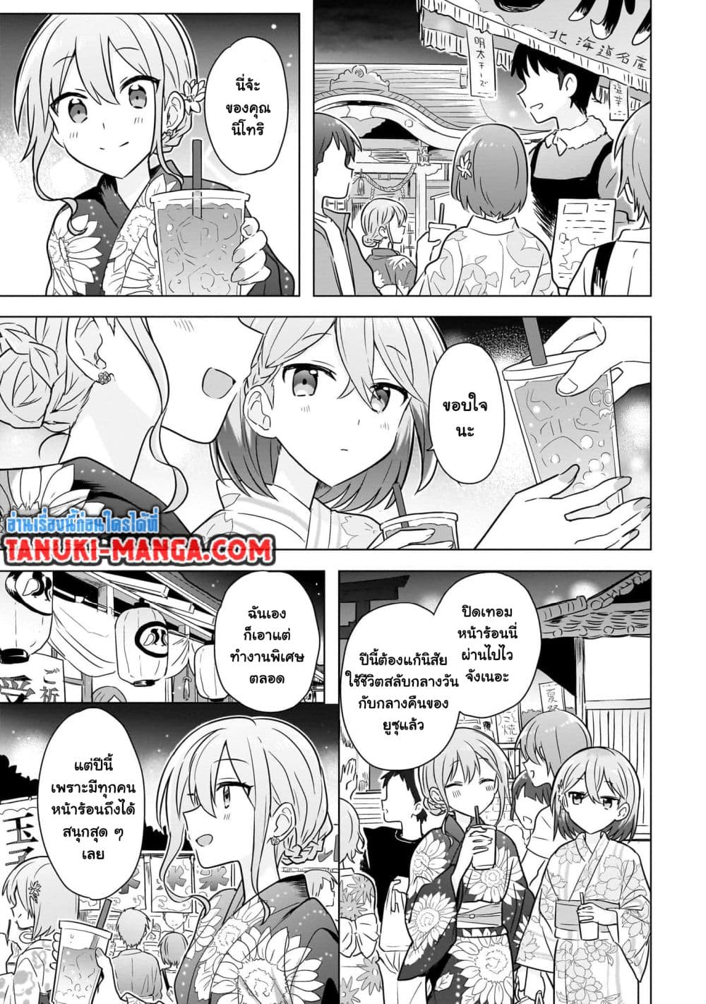 Do Shitara Osananajimi No Kanojo page 11