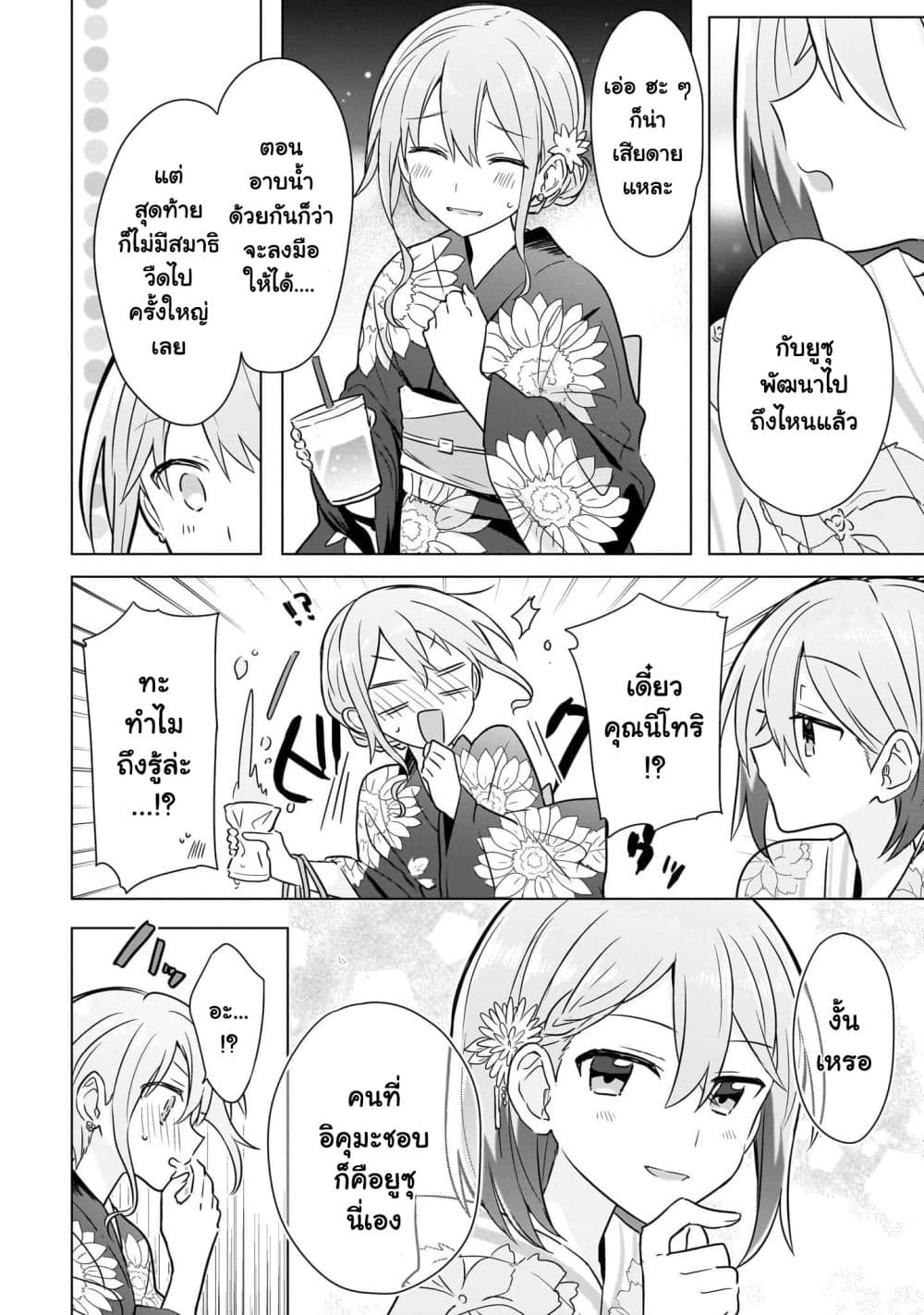 Do Shitara Osananajimi No Kanojo page 12