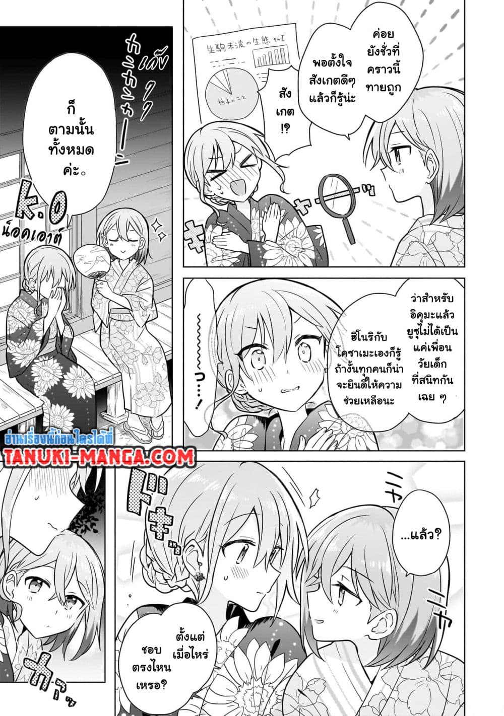 Do Shitara Osananajimi No Kanojo page 13