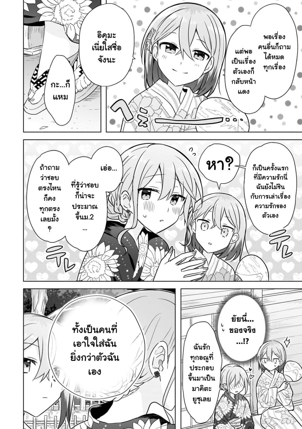 Do Shitara Osananajimi No Kanojo page 14