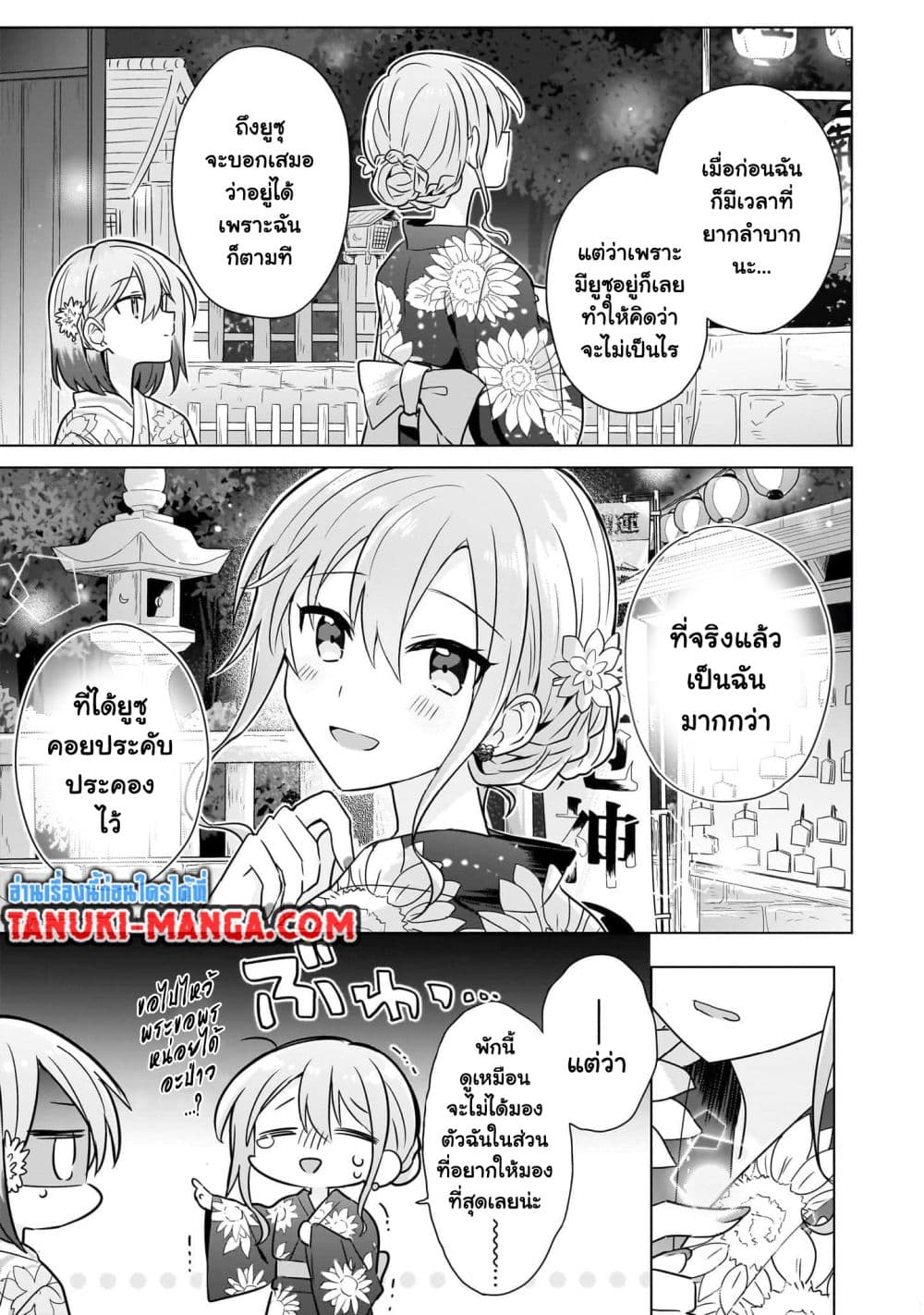 Do Shitara Osananajimi No Kanojo page 15