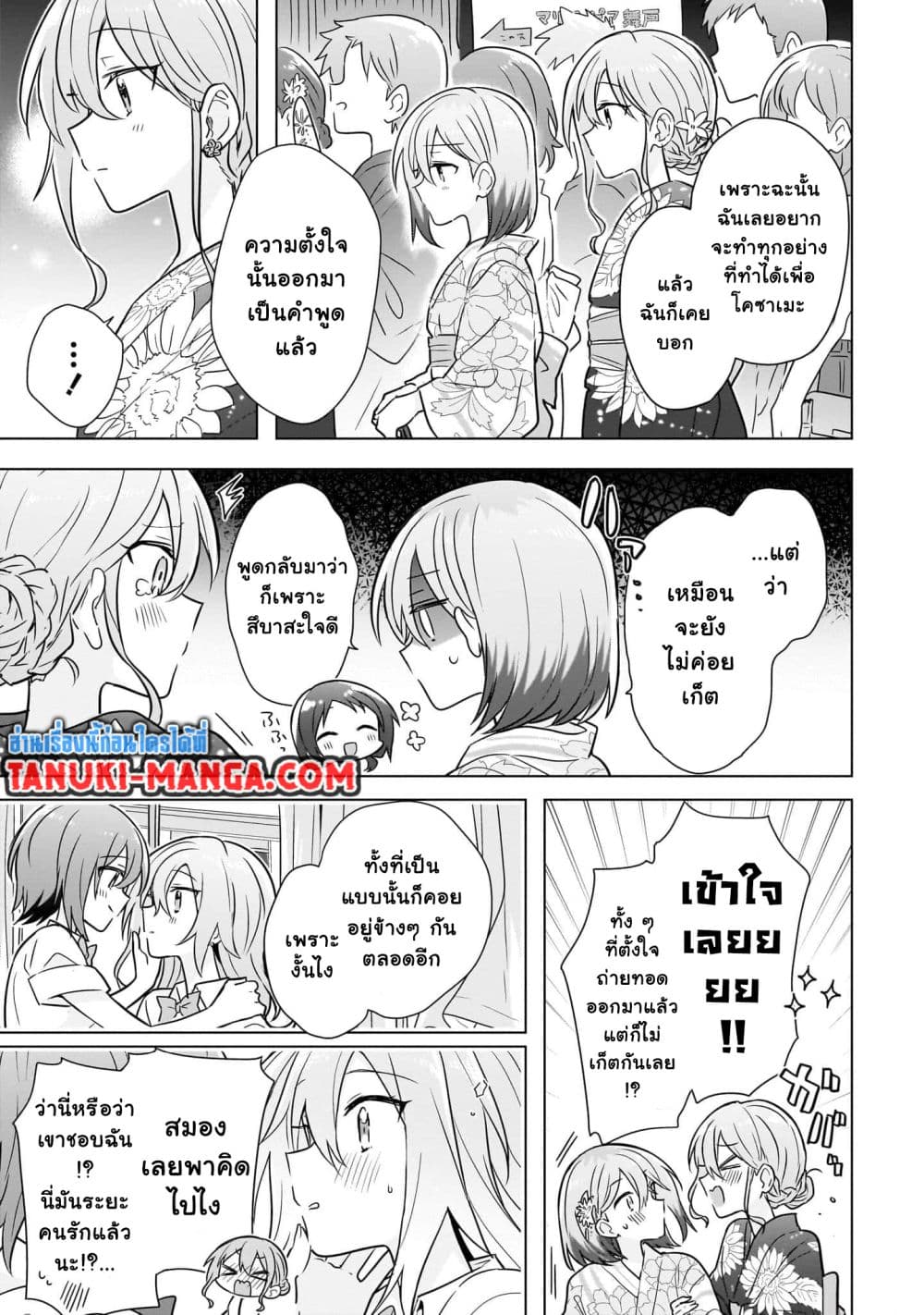 Do Shitara Osananajimi No Kanojo page 17