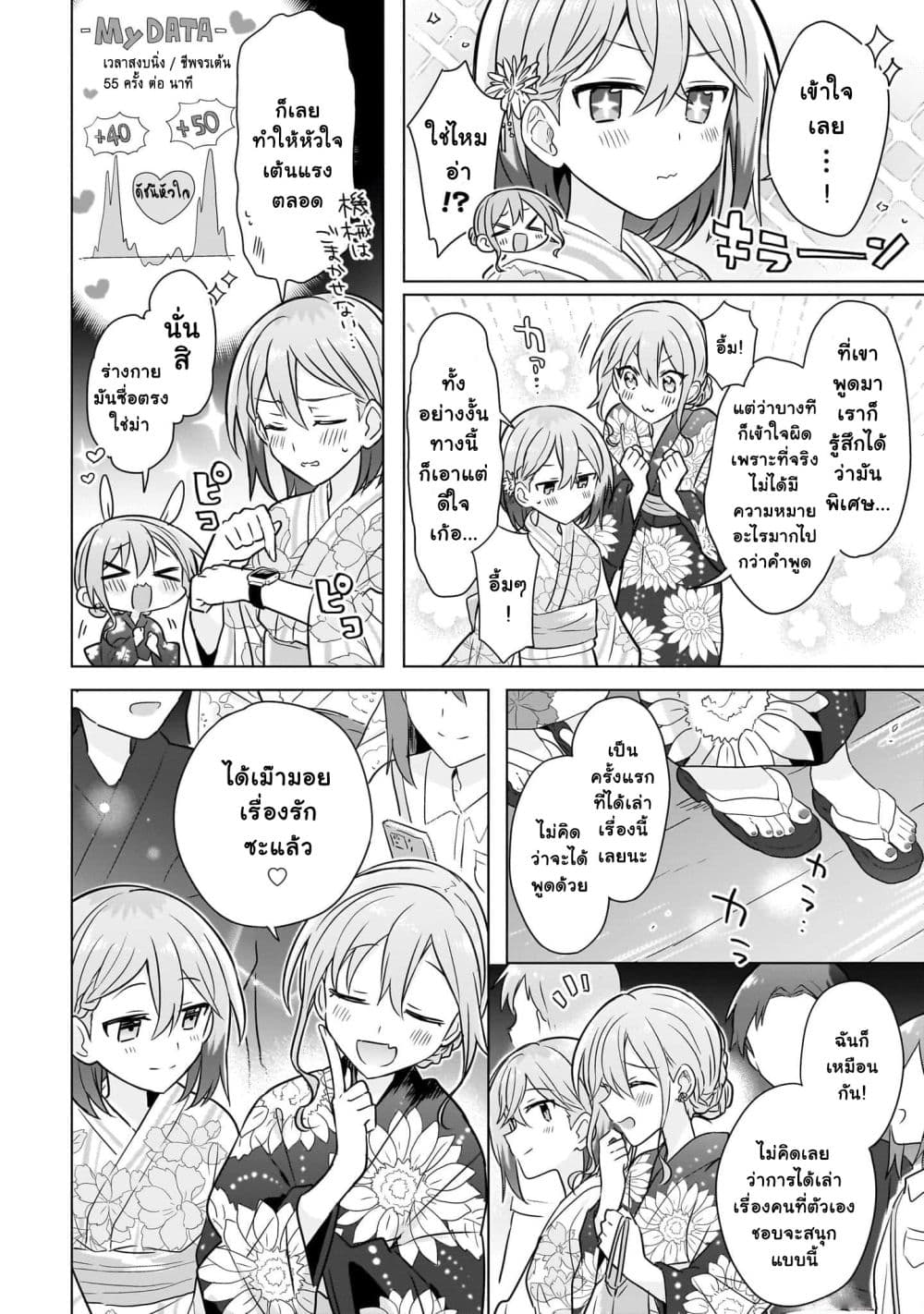 Do Shitara Osananajimi No Kanojo page 18