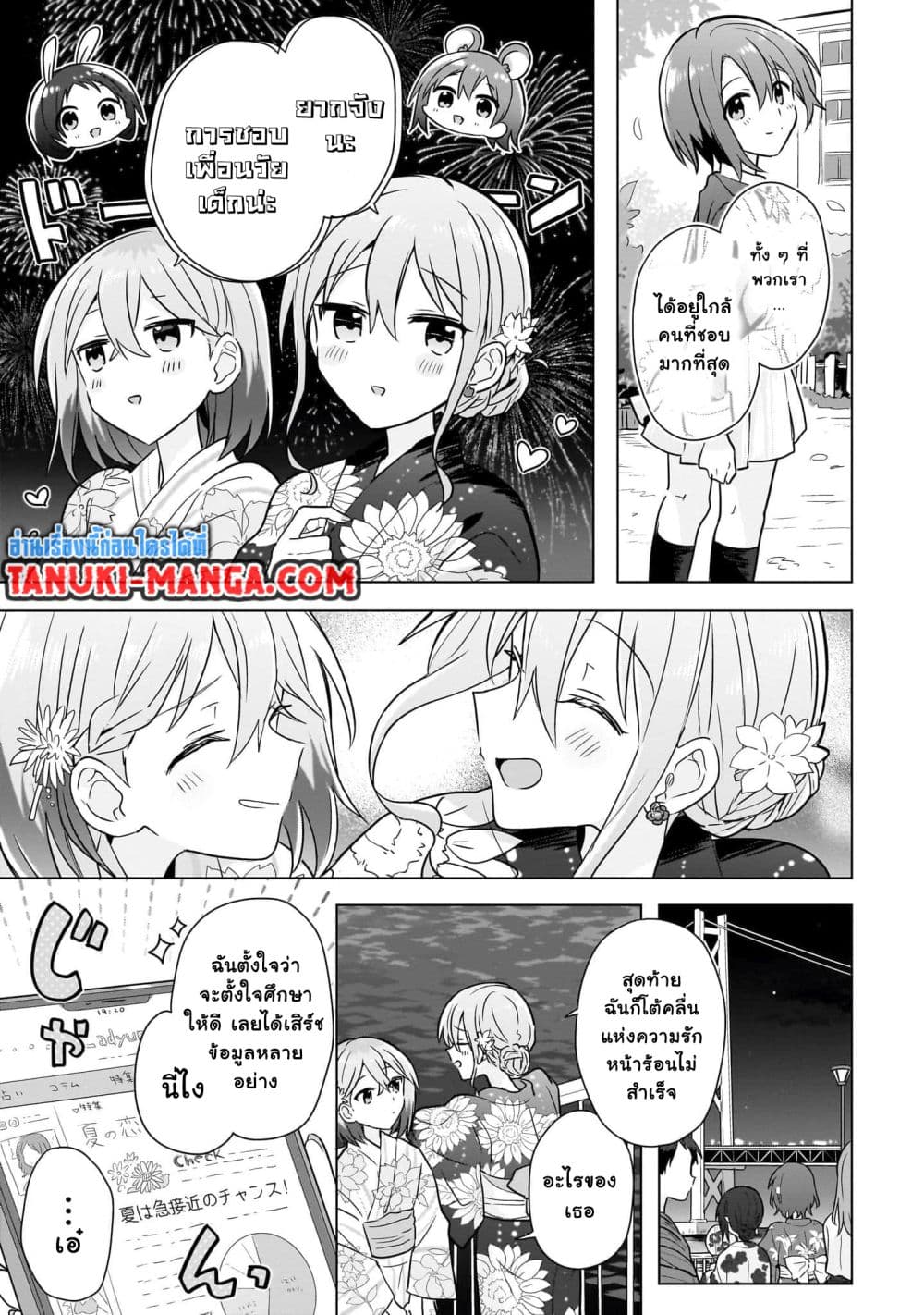 Do Shitara Osananajimi No Kanojo page 19