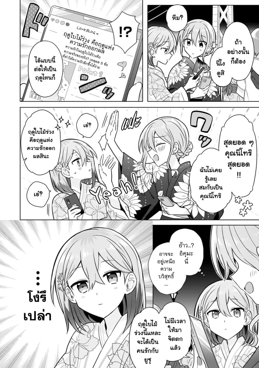 Do Shitara Osananajimi No Kanojo page 20