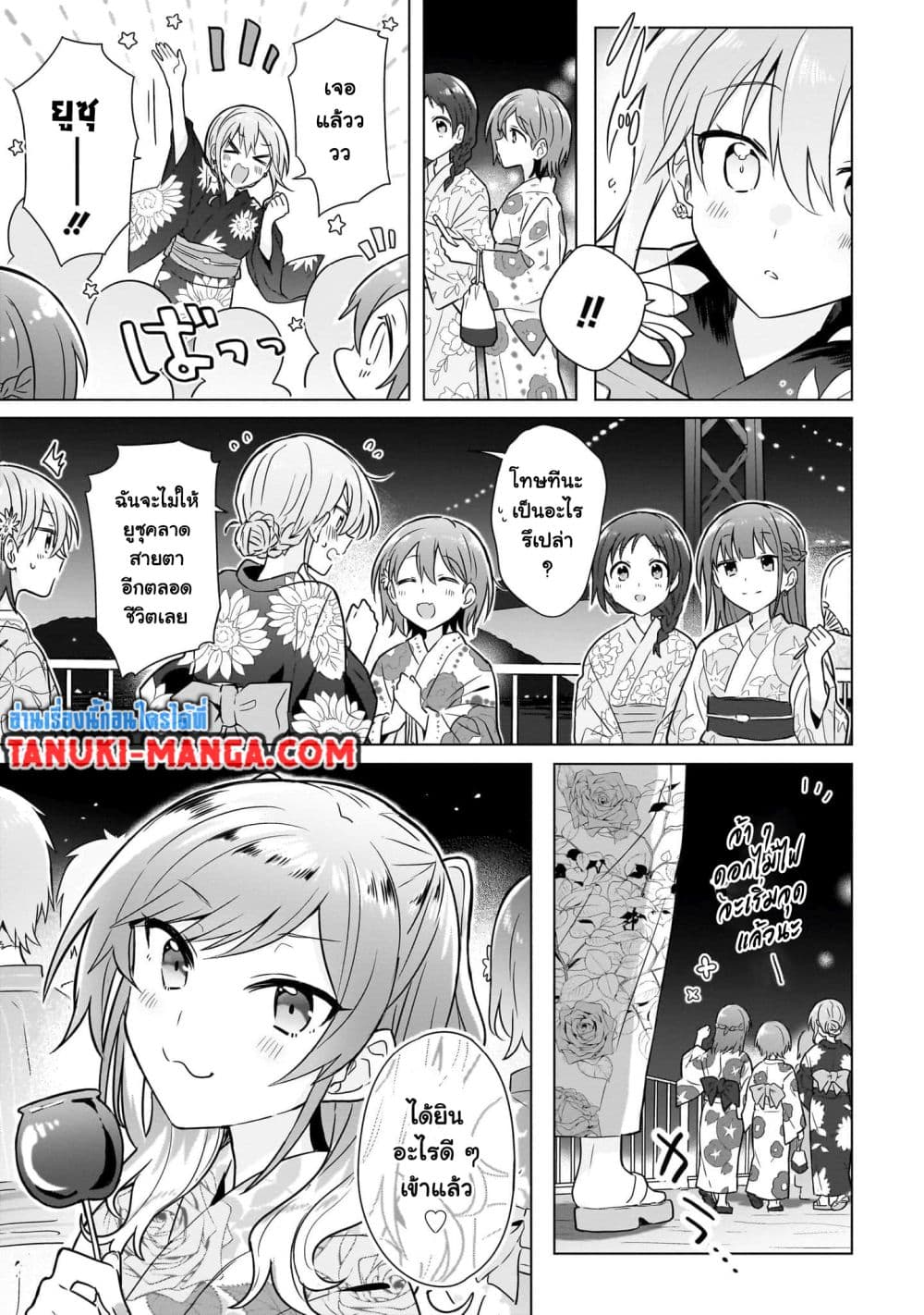 Do Shitara Osananajimi No Kanojo page 21