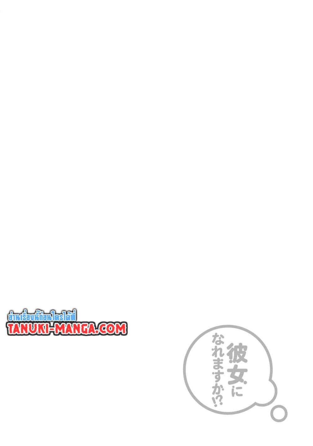 Do Shitara Osananajimi No Kanojo page 22