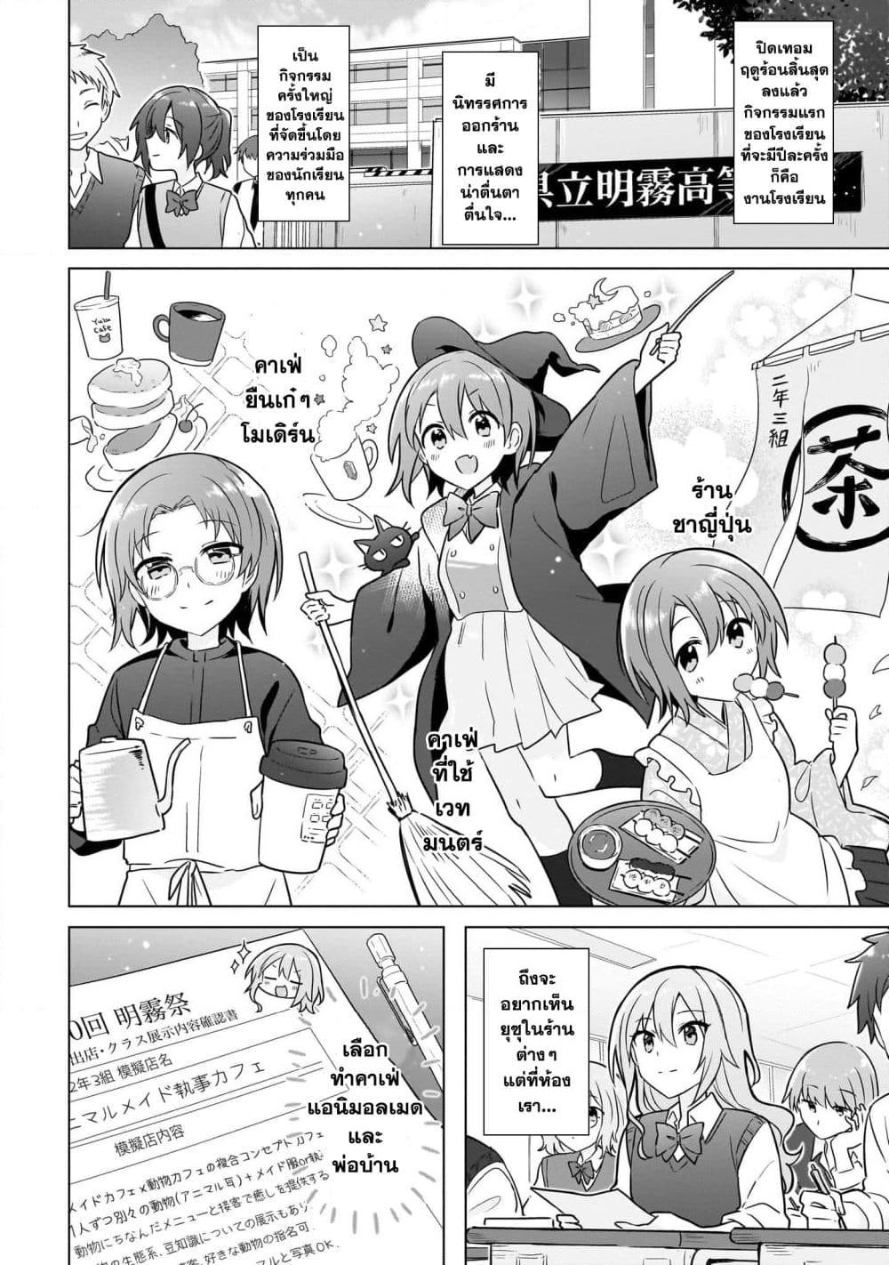 Do Shitara Osananajimi No Kanojo page 2