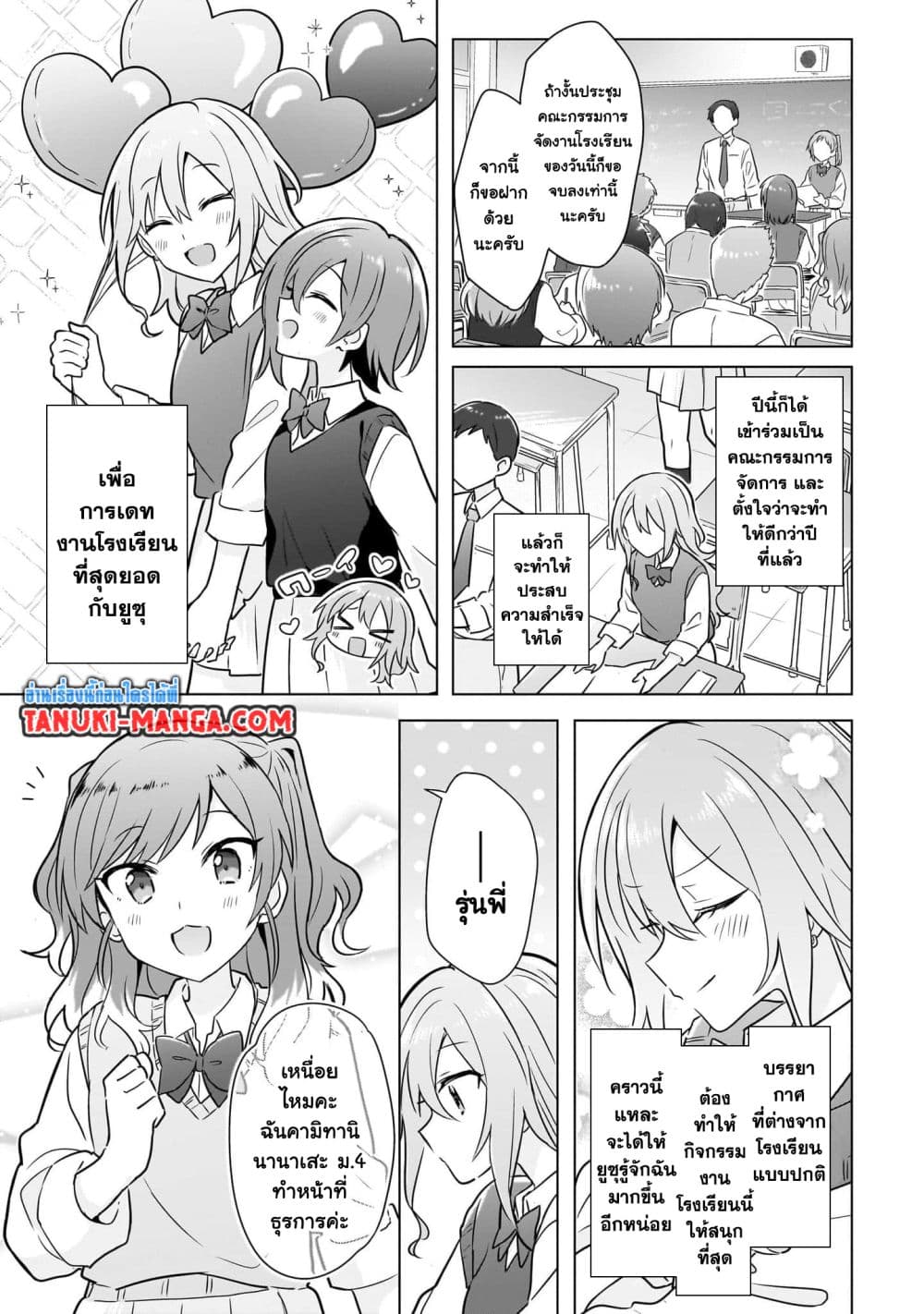 Do Shitara Osananajimi No Kanojo page 3