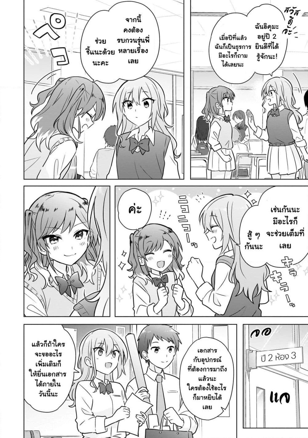 Do Shitara Osananajimi No Kanojo page 4