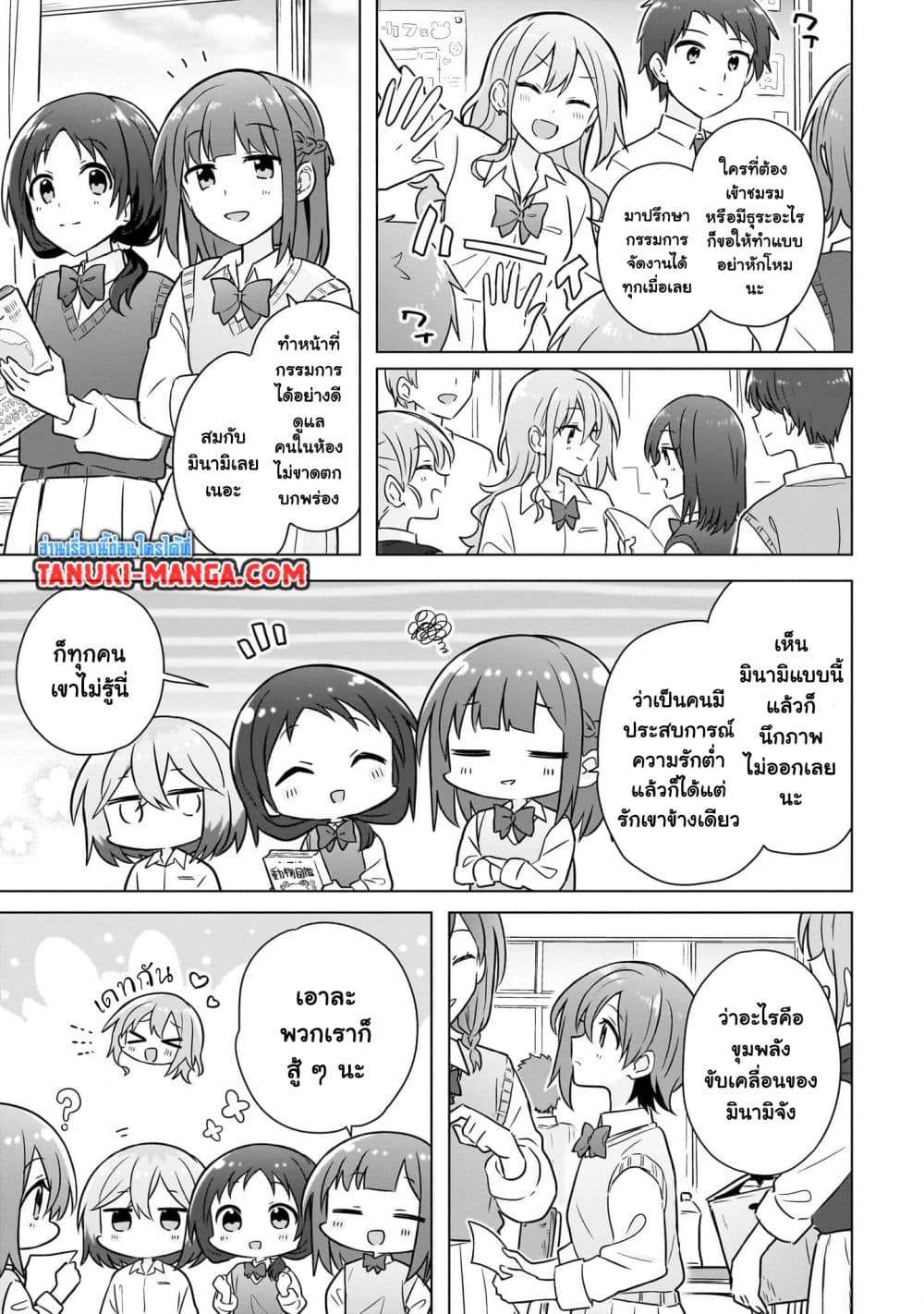 Do Shitara Osananajimi No Kanojo page 5