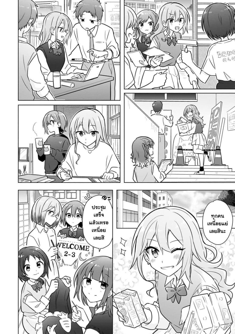 Do Shitara Osananajimi No Kanojo page 6