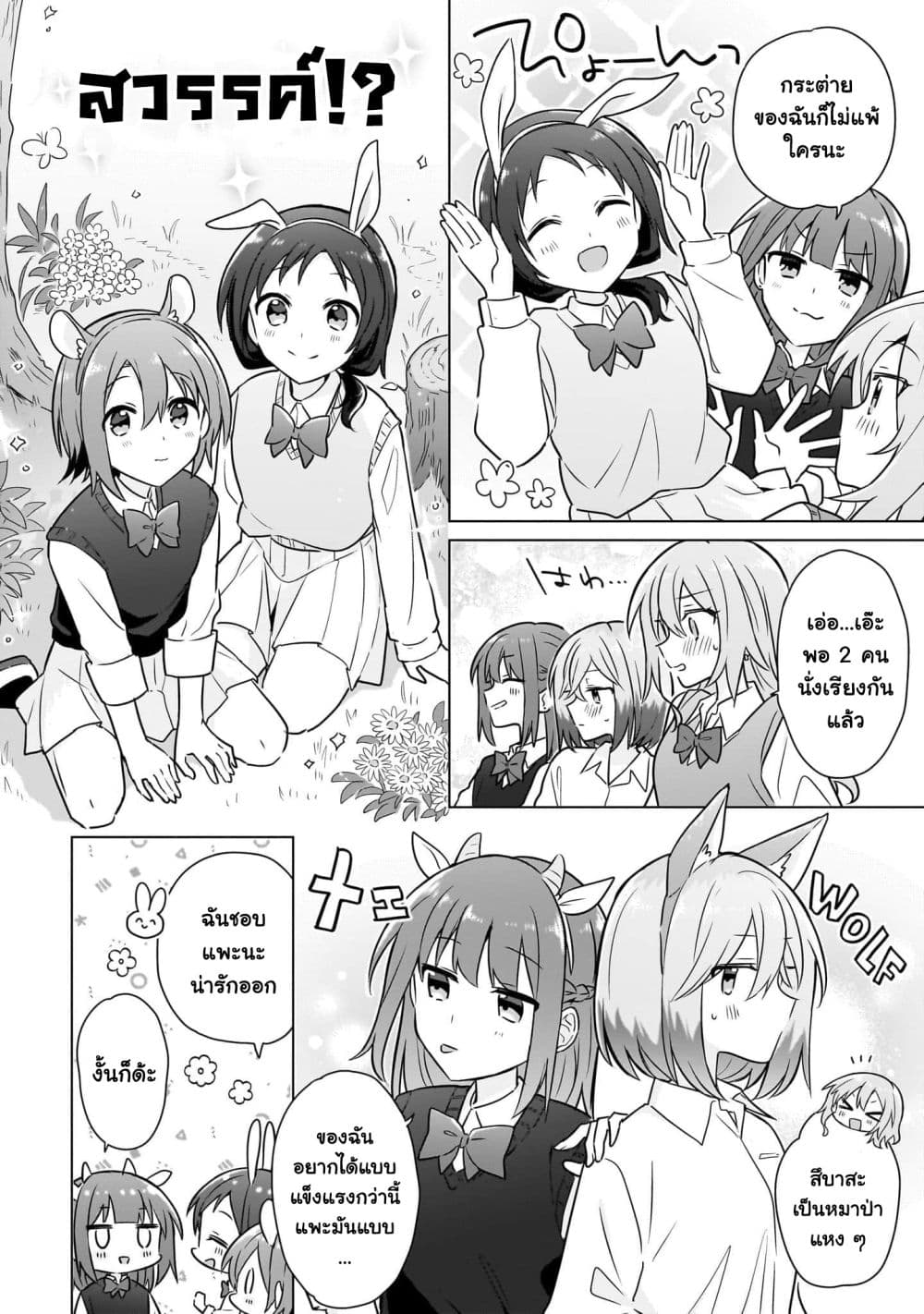 Do Shitara Osananajimi No Kanojo page 8