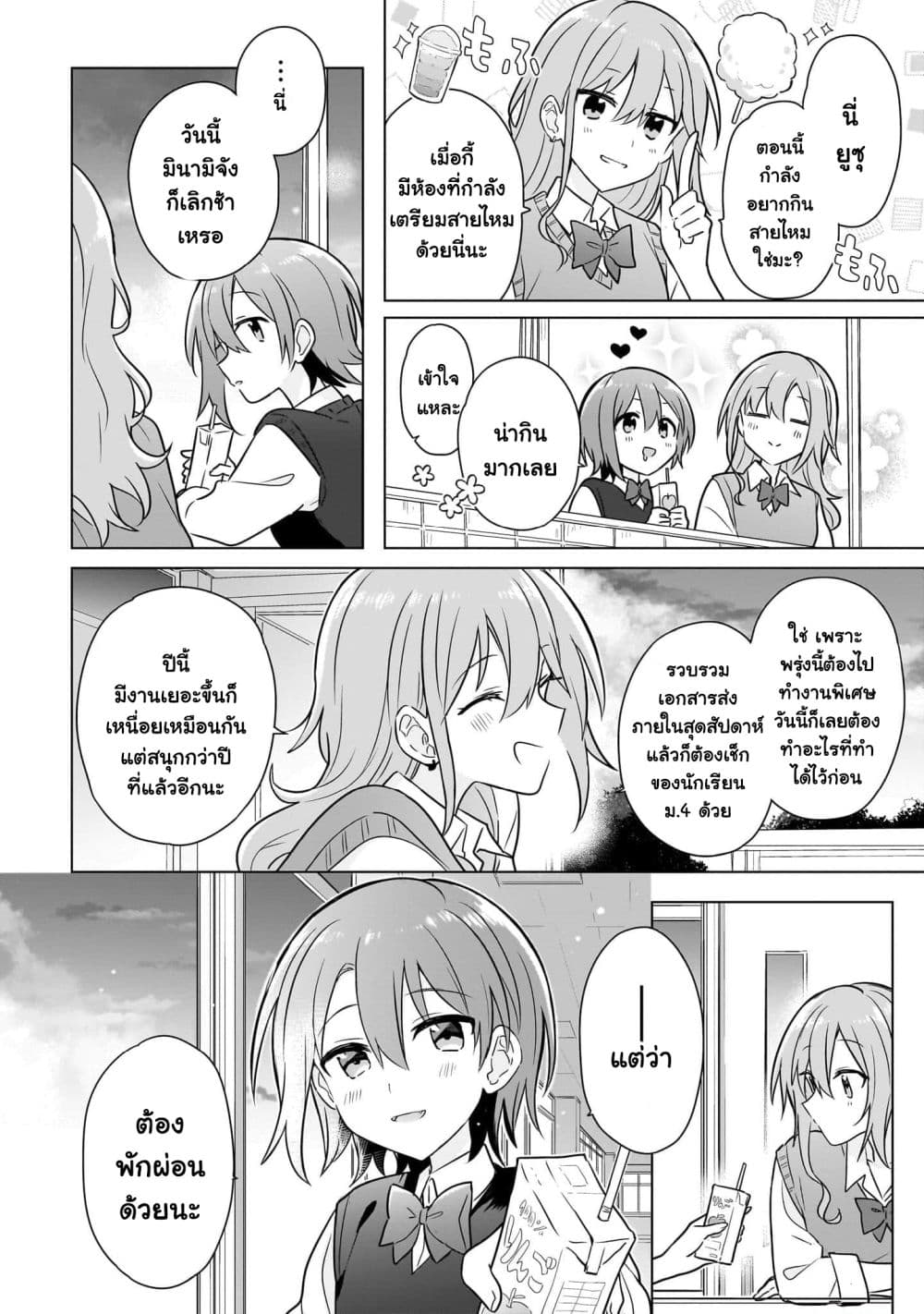Do Shitara Osananajimi No Kanojo page 10