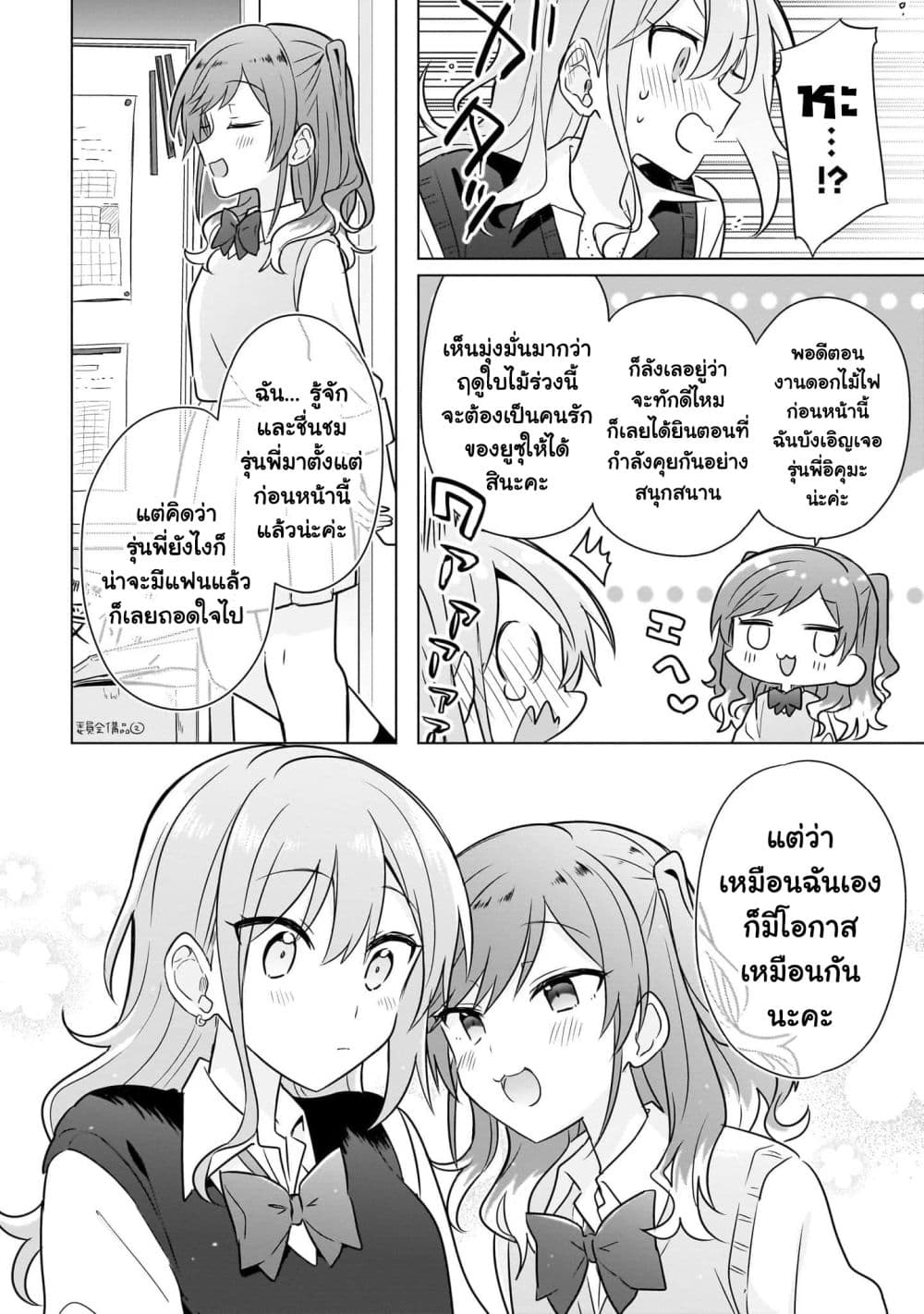 Do Shitara Osananajimi No Kanojo page 16
