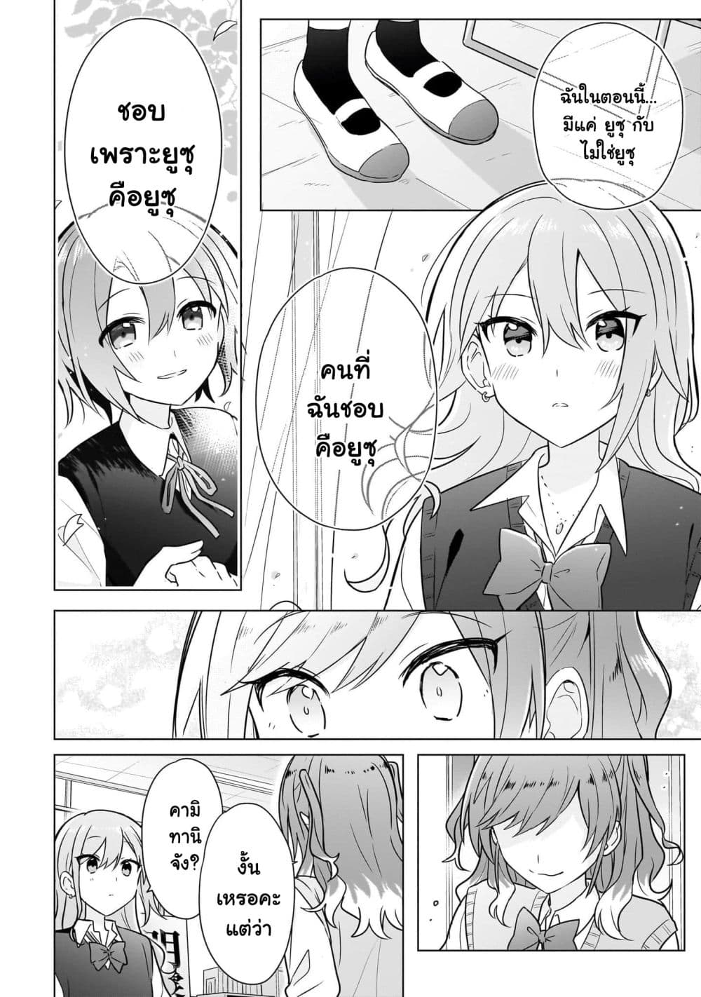 Do Shitara Osananajimi No Kanojo page 18