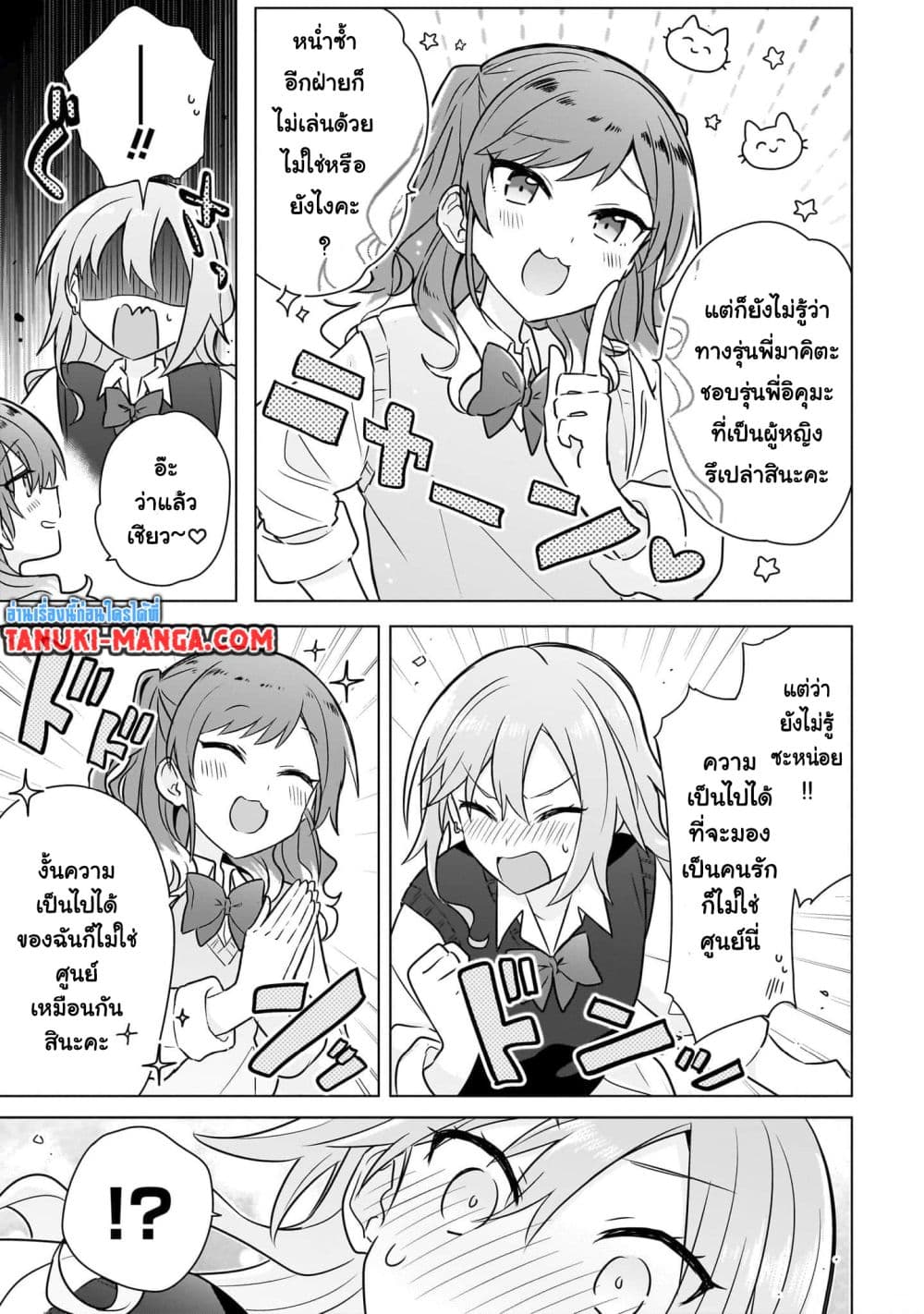Do Shitara Osananajimi No Kanojo page 19
