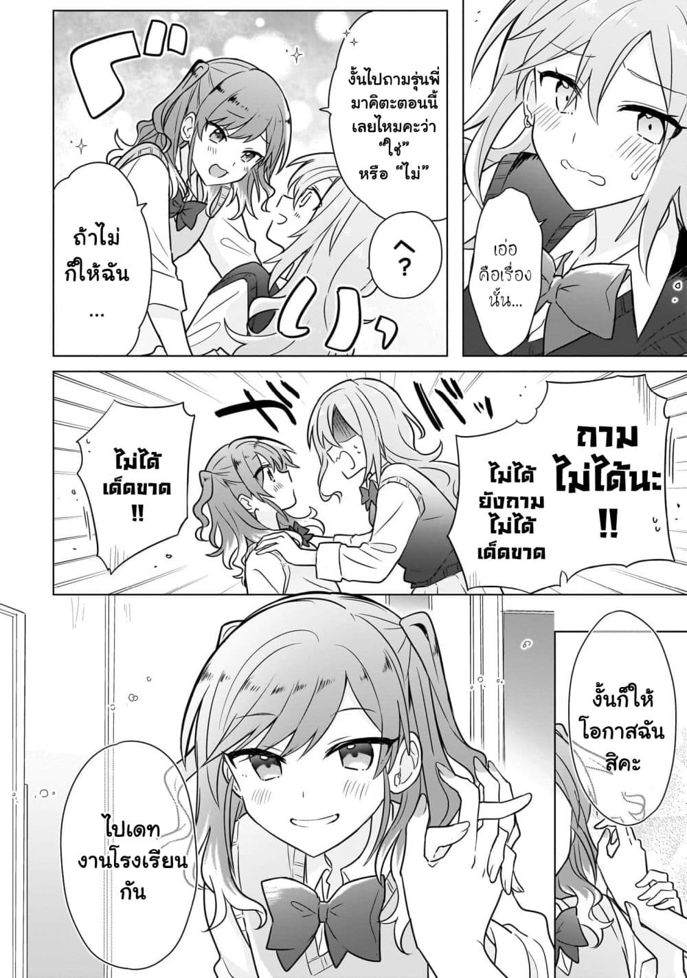Do Shitara Osananajimi No Kanojo page 20