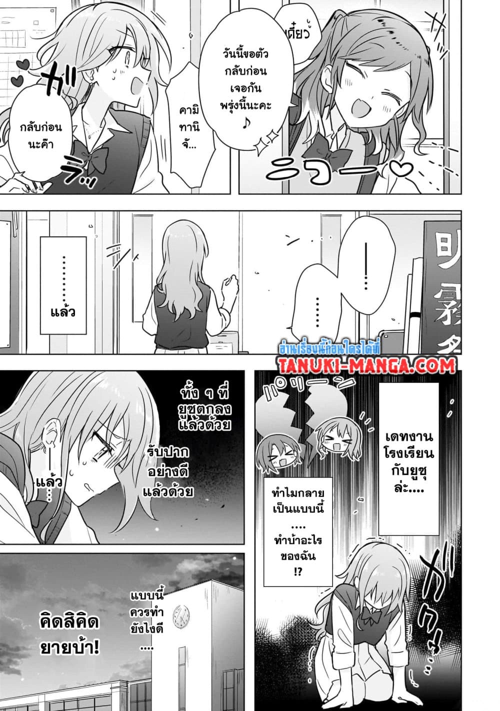 Do Shitara Osananajimi No Kanojo page 3