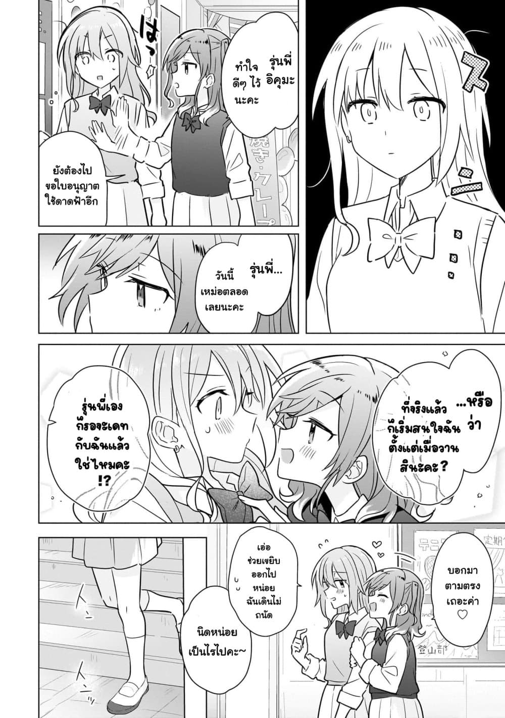 Do Shitara Osananajimi No Kanojo page 4