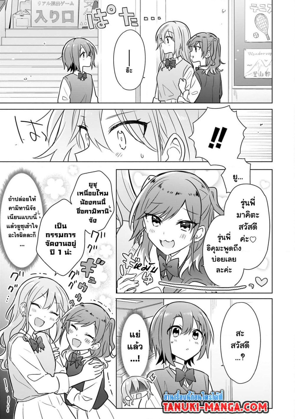 Do Shitara Osananajimi No Kanojo page 5