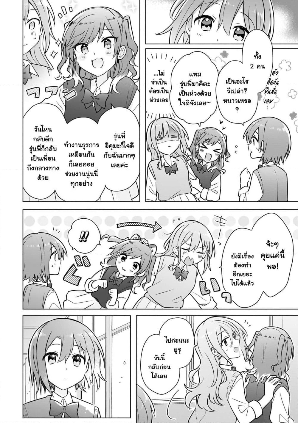 Do Shitara Osananajimi No Kanojo page 6