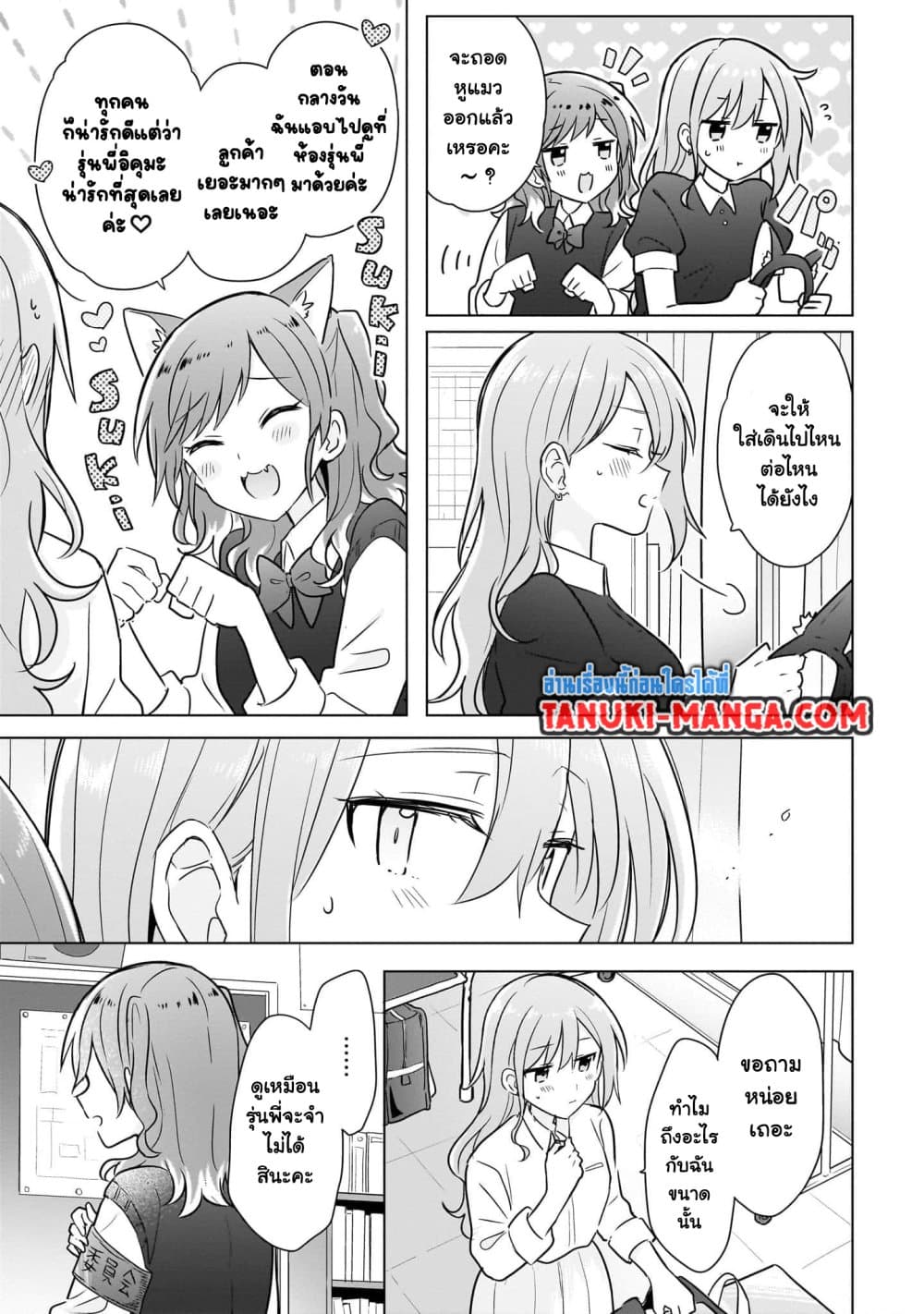 Do Shitara Osananajimi No Kanojo page 11