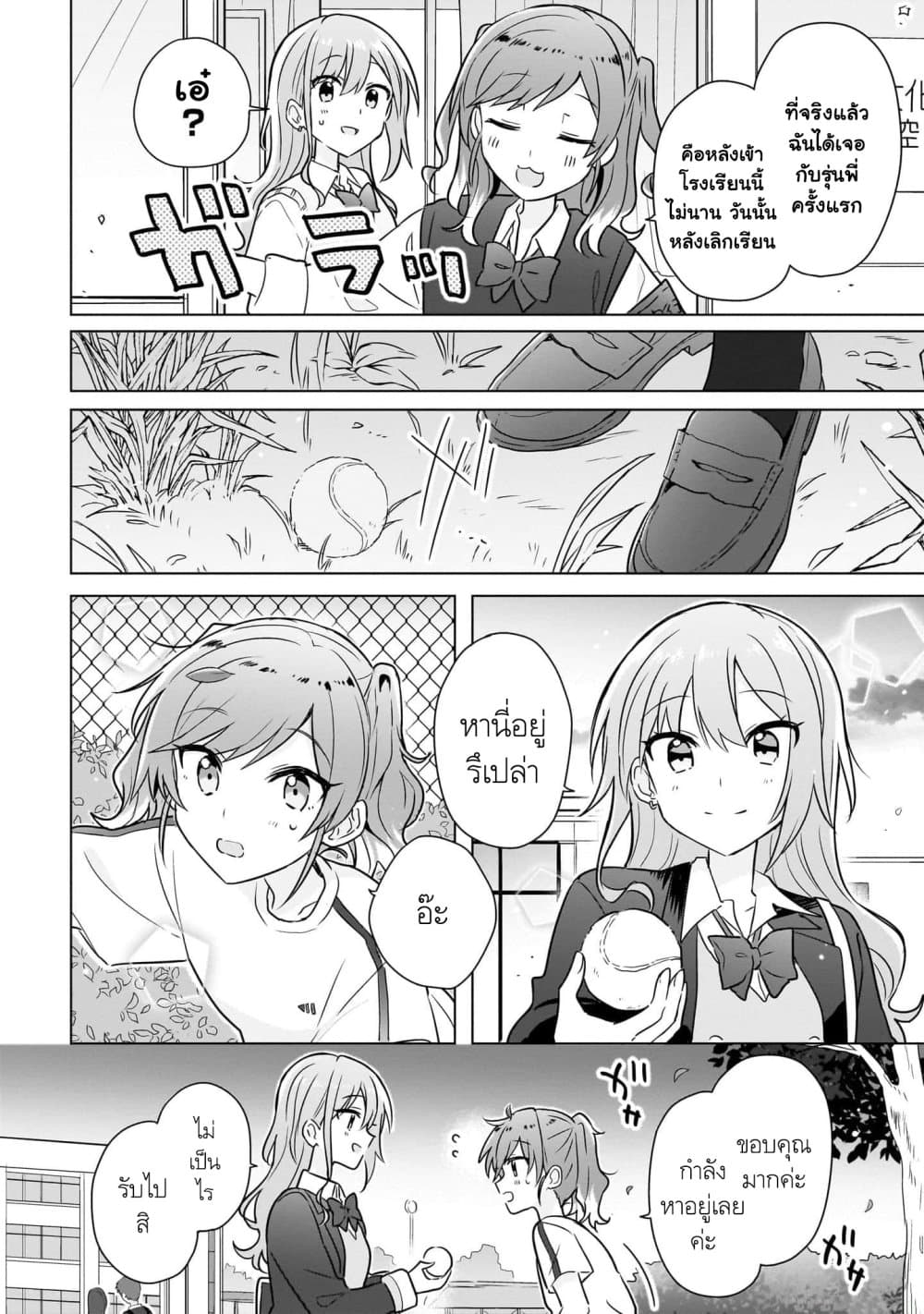 Do Shitara Osananajimi No Kanojo page 12