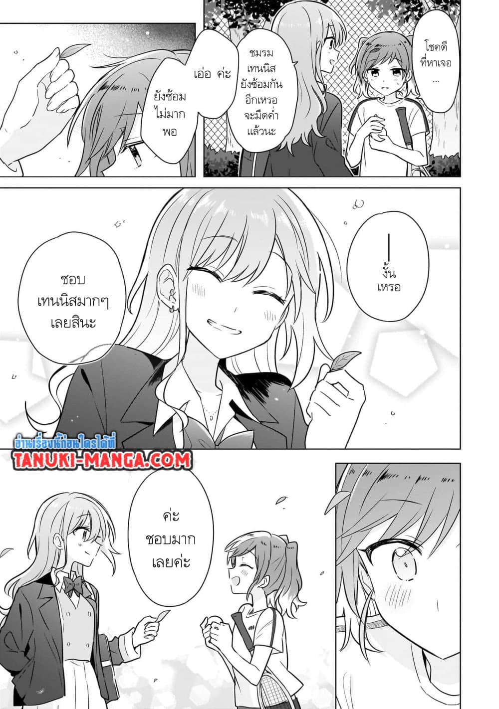 Do Shitara Osananajimi No Kanojo page 13