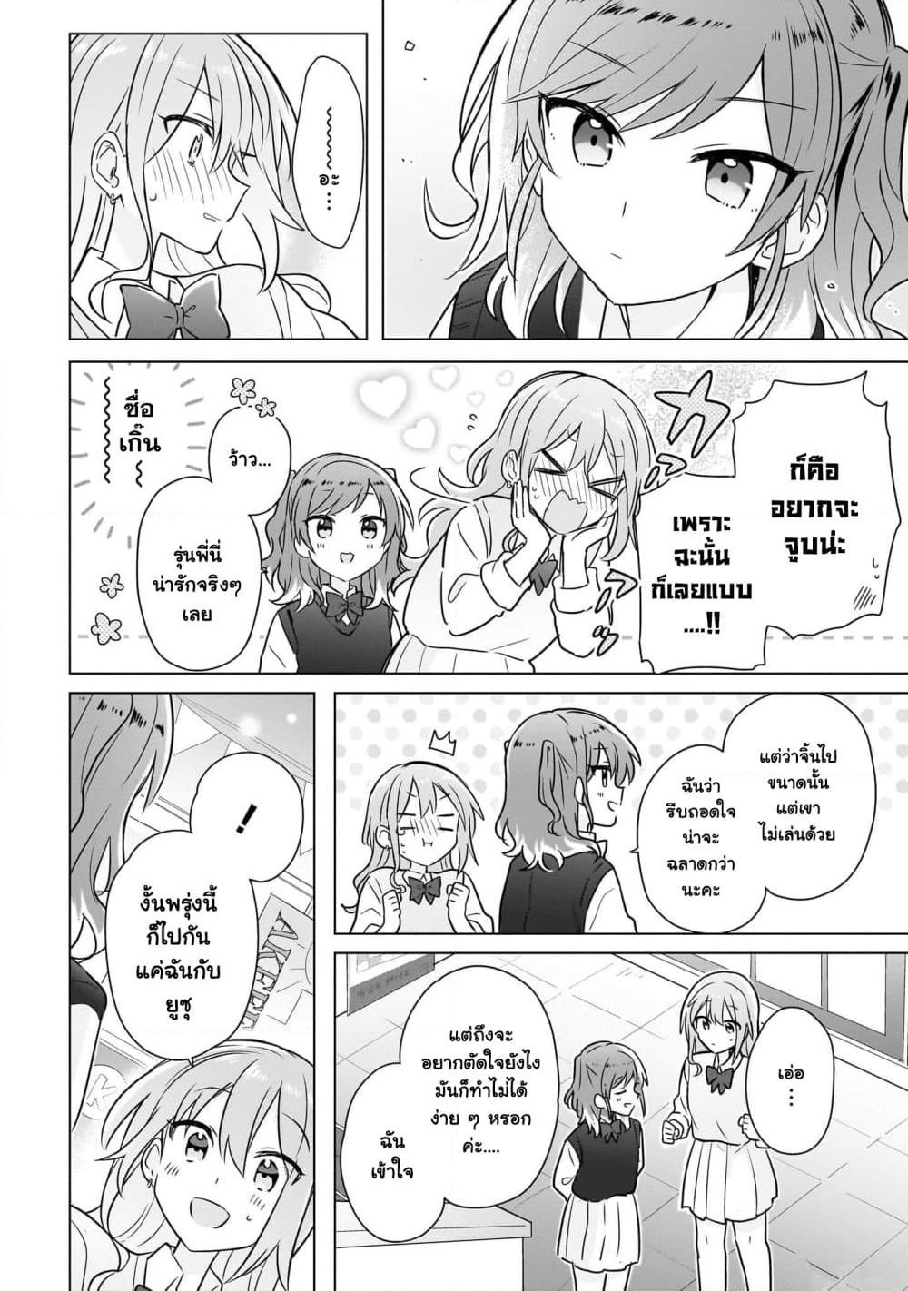 Do Shitara Osananajimi No Kanojo page 16