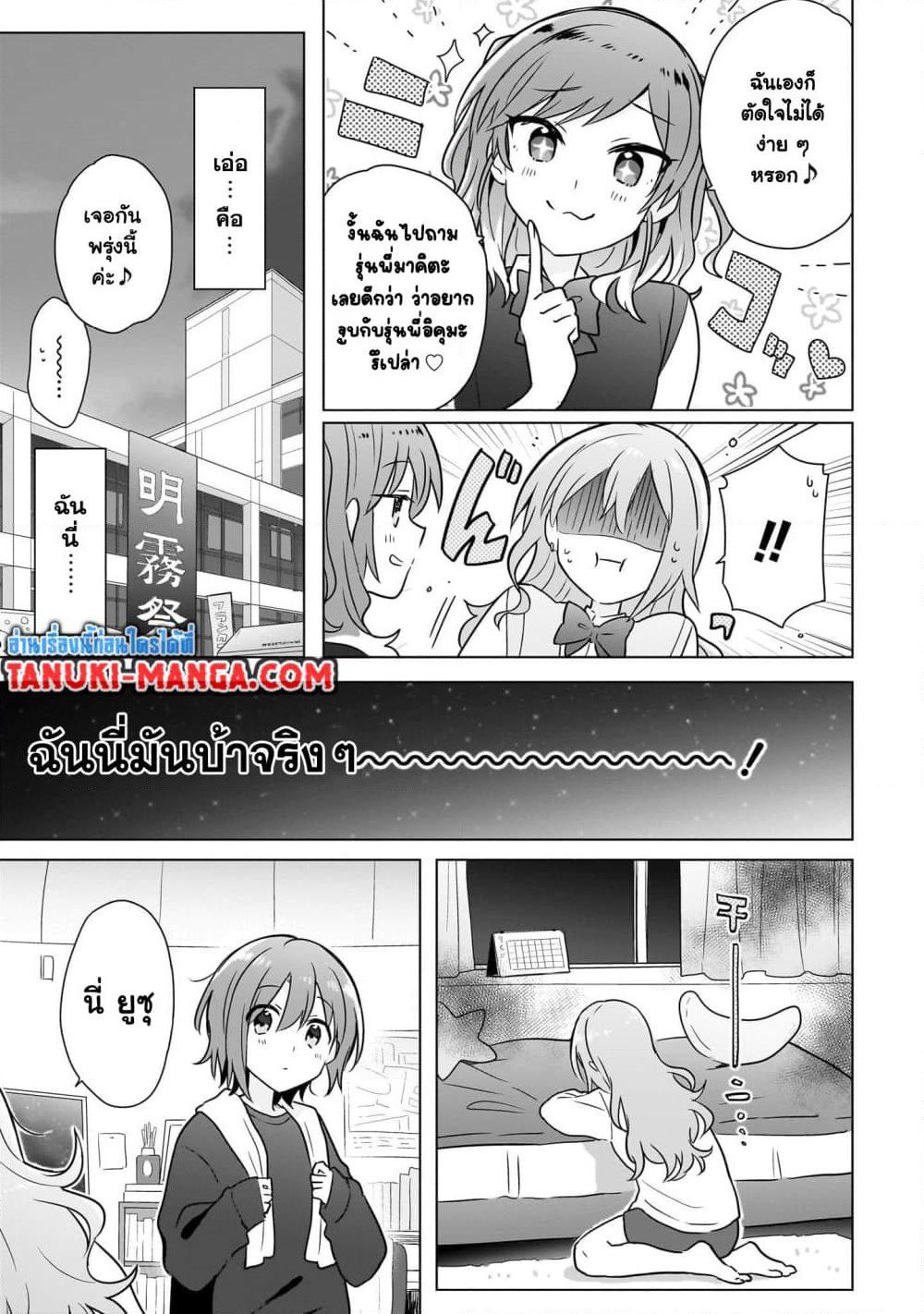 Do Shitara Osananajimi No Kanojo page 17