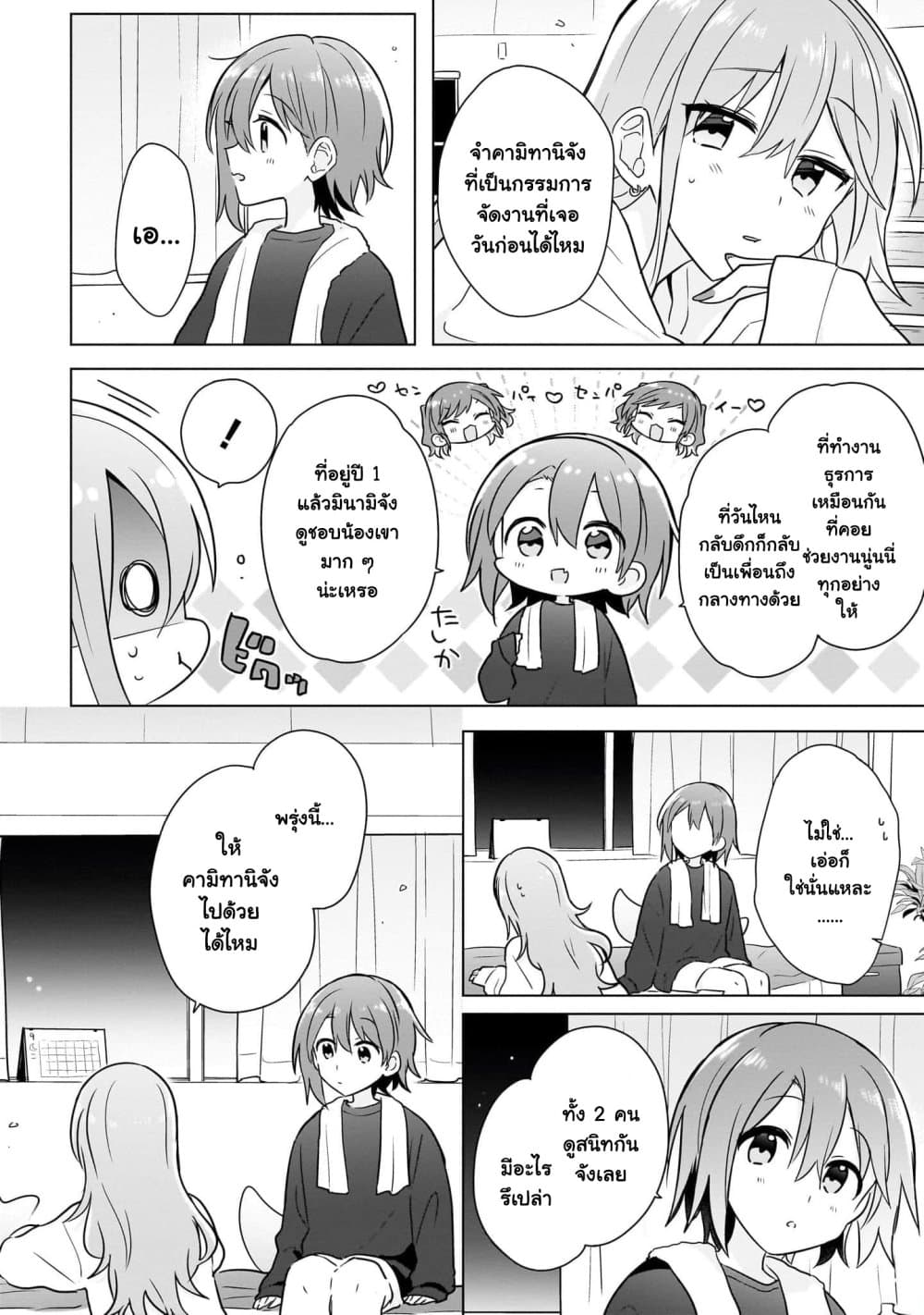 Do Shitara Osananajimi No Kanojo page 18