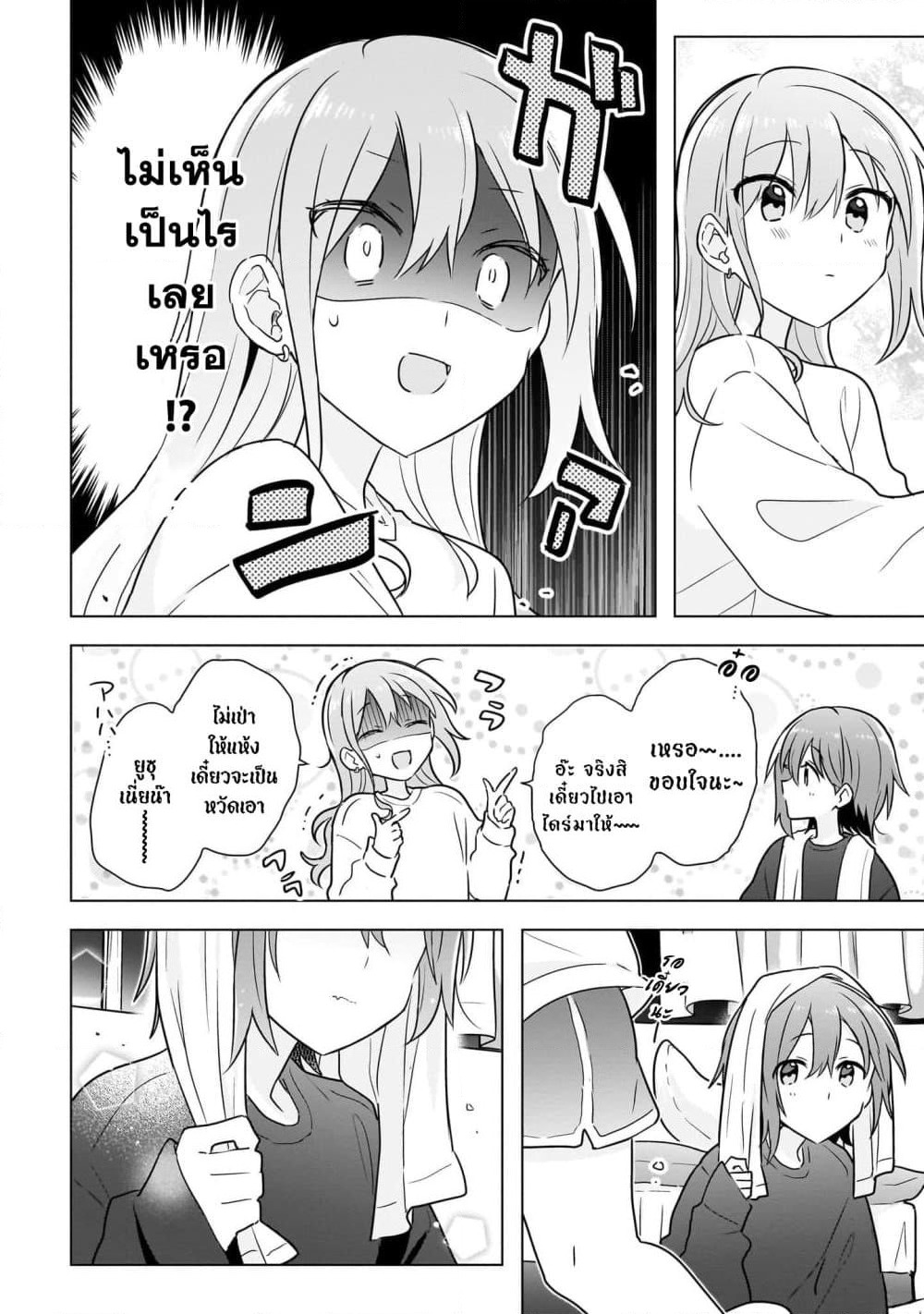 Do Shitara Osananajimi No Kanojo page 20