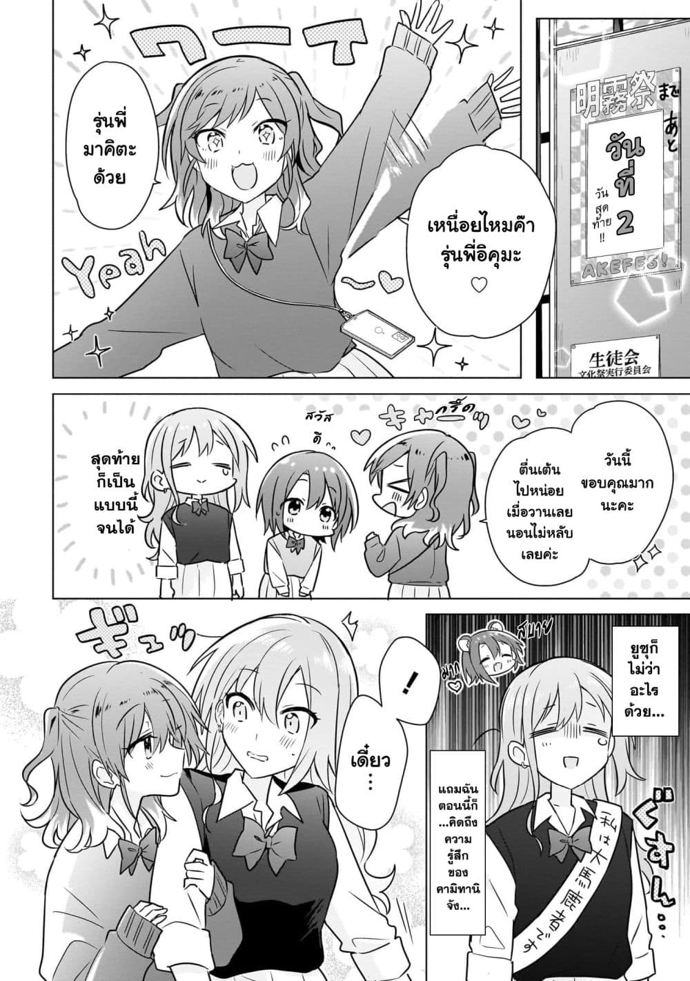 Do Shitara Osananajimi No Kanojo page 2
