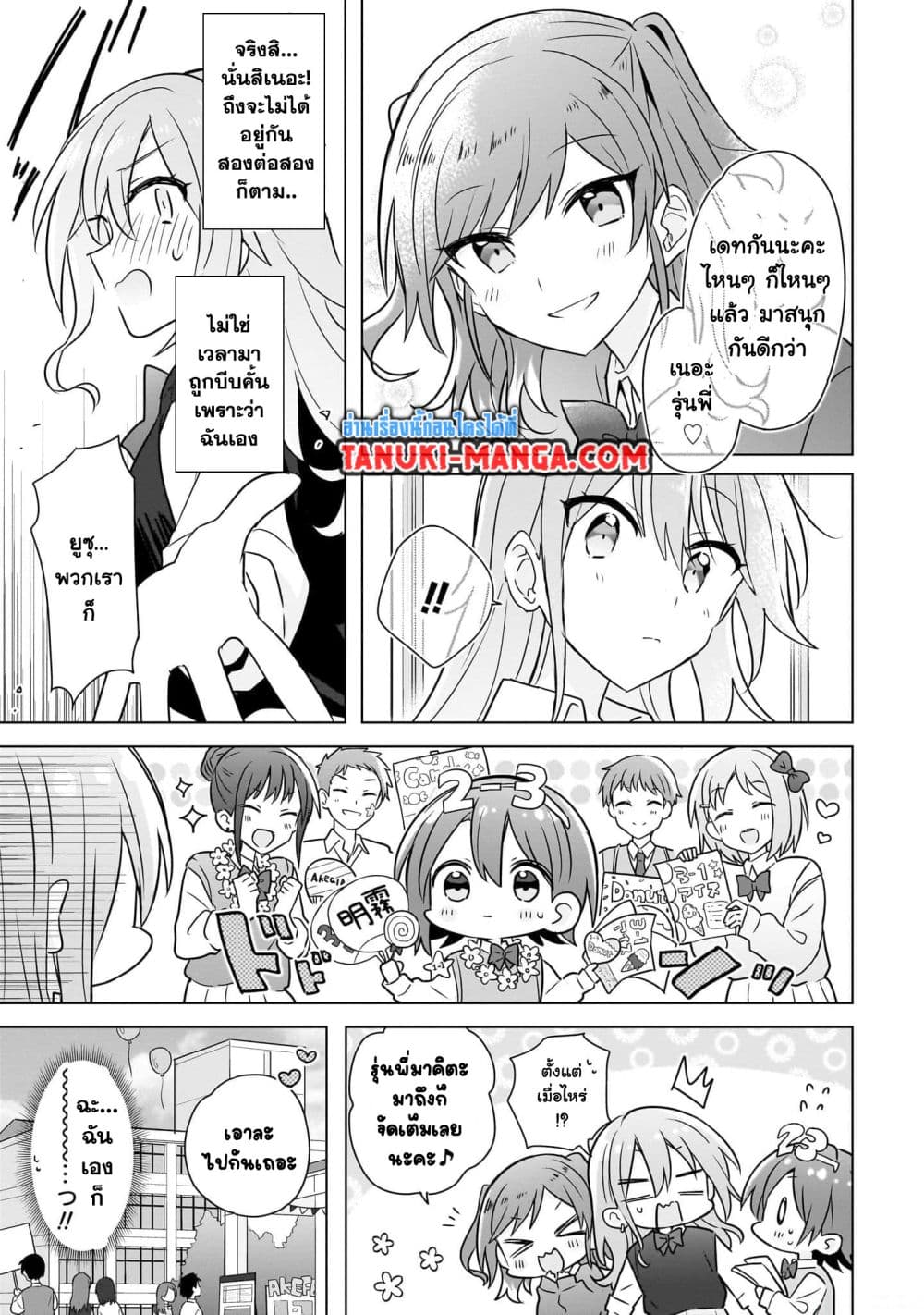 Do Shitara Osananajimi No Kanojo page 3