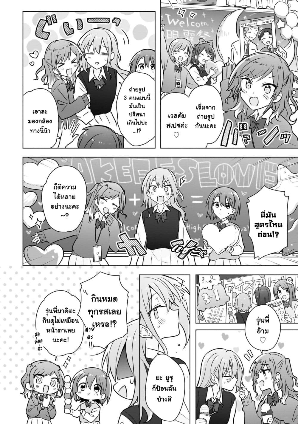 Do Shitara Osananajimi No Kanojo page 4