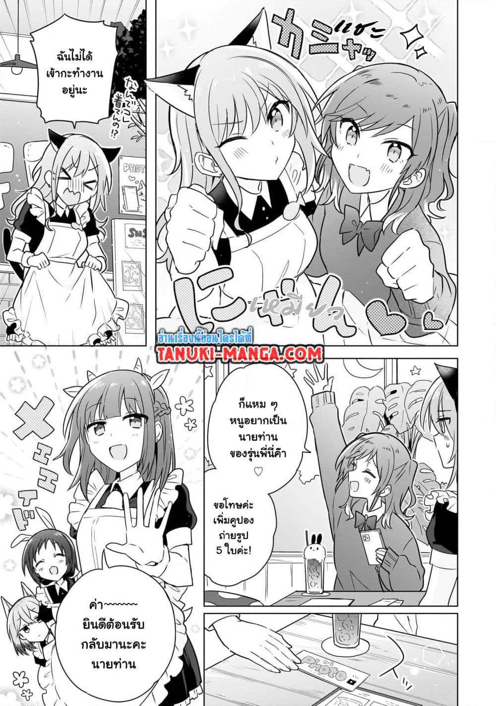 Do Shitara Osananajimi No Kanojo page 5