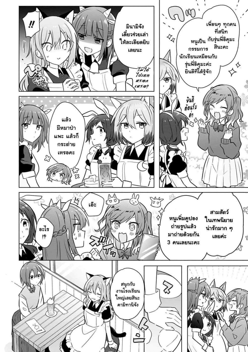 Do Shitara Osananajimi No Kanojo page 6