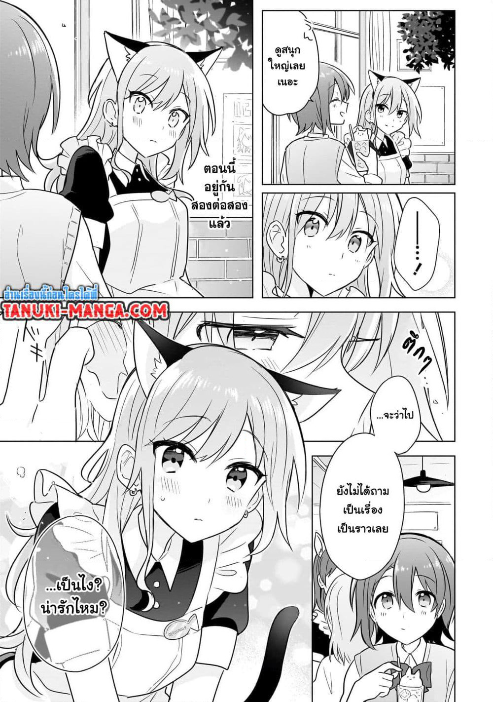 Do Shitara Osananajimi No Kanojo page 7