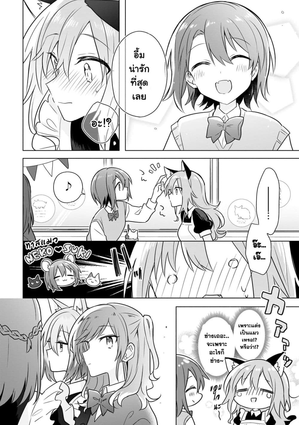 Do Shitara Osananajimi No Kanojo page 8