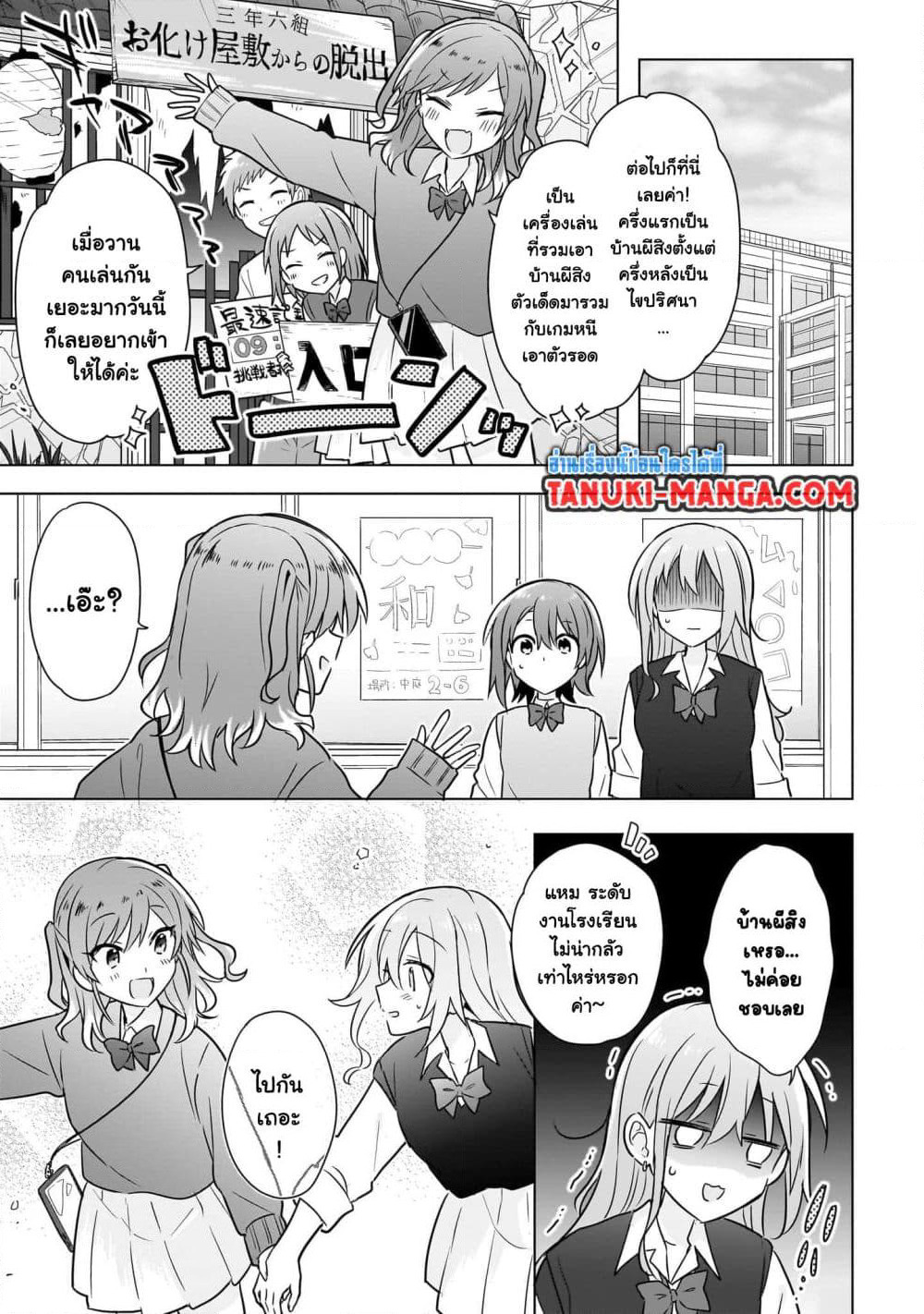 Do Shitara Osananajimi No Kanojo page 9