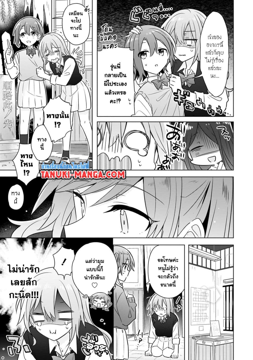 Do Shitara Osananajimi No Kanojo page 11