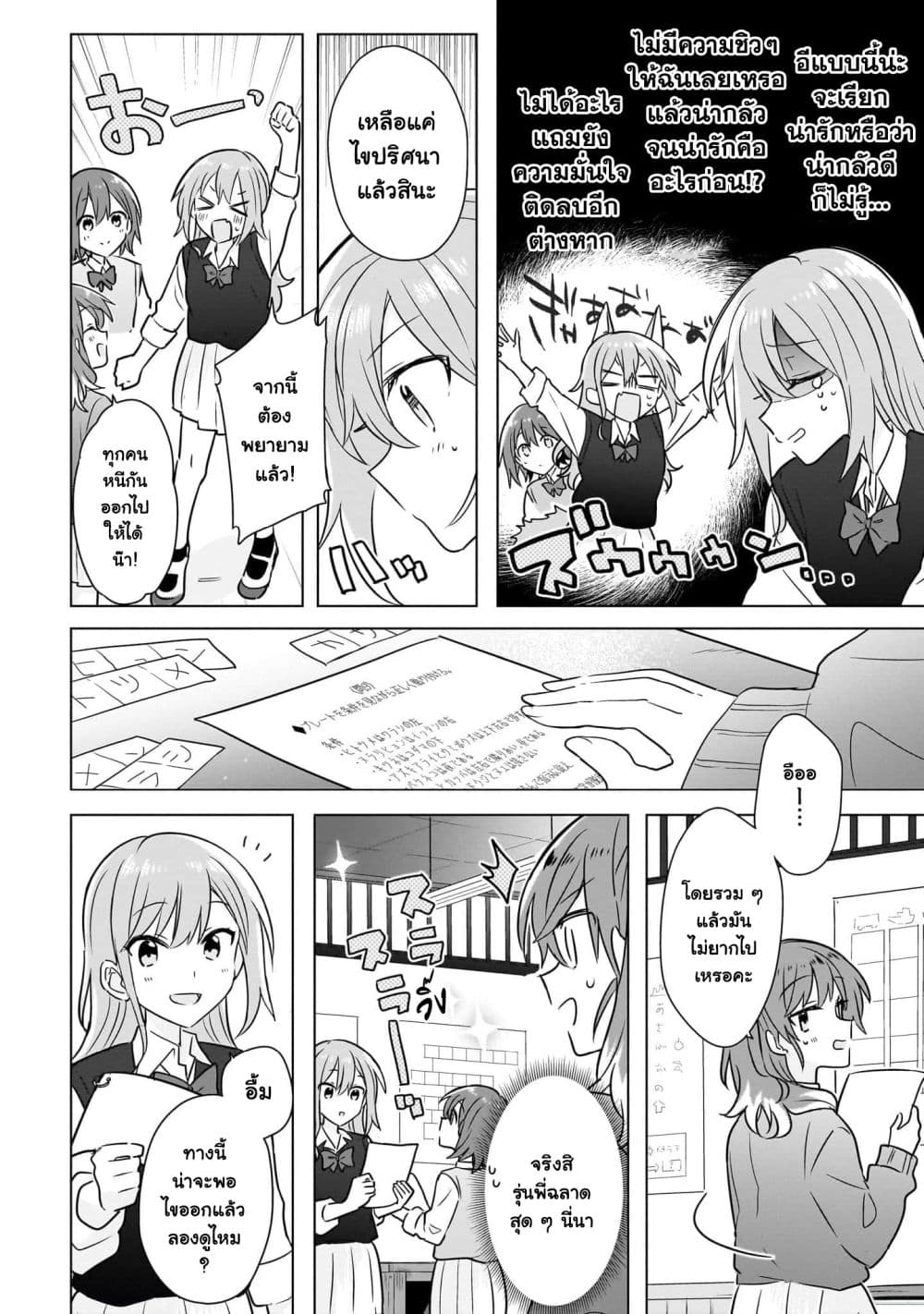Do Shitara Osananajimi No Kanojo page 12