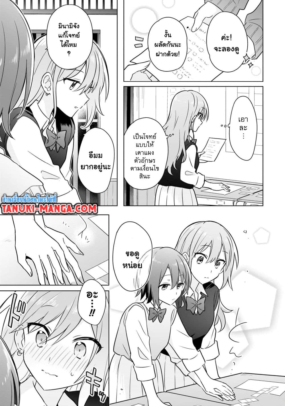 Do Shitara Osananajimi No Kanojo page 13