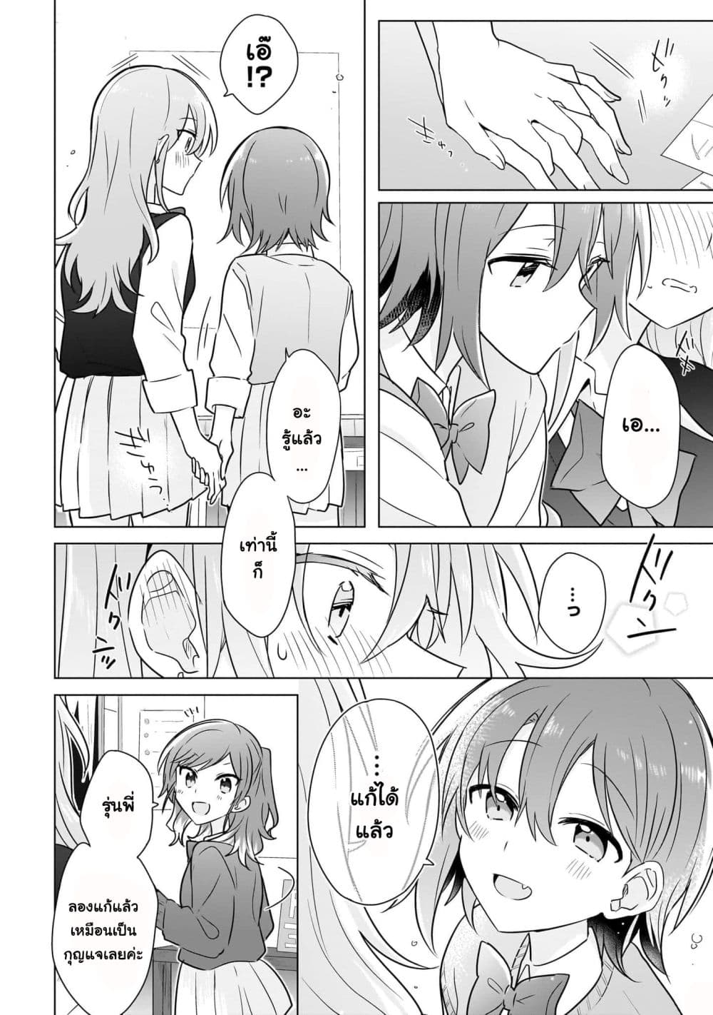 Do Shitara Osananajimi No Kanojo page 14