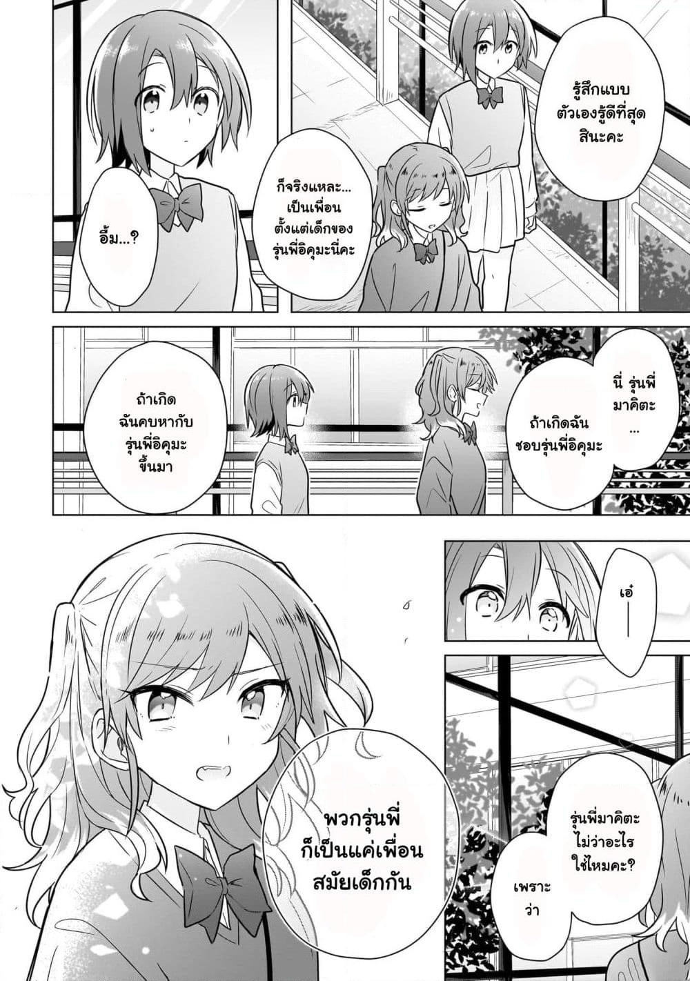 Do Shitara Osananajimi No Kanojo page 18