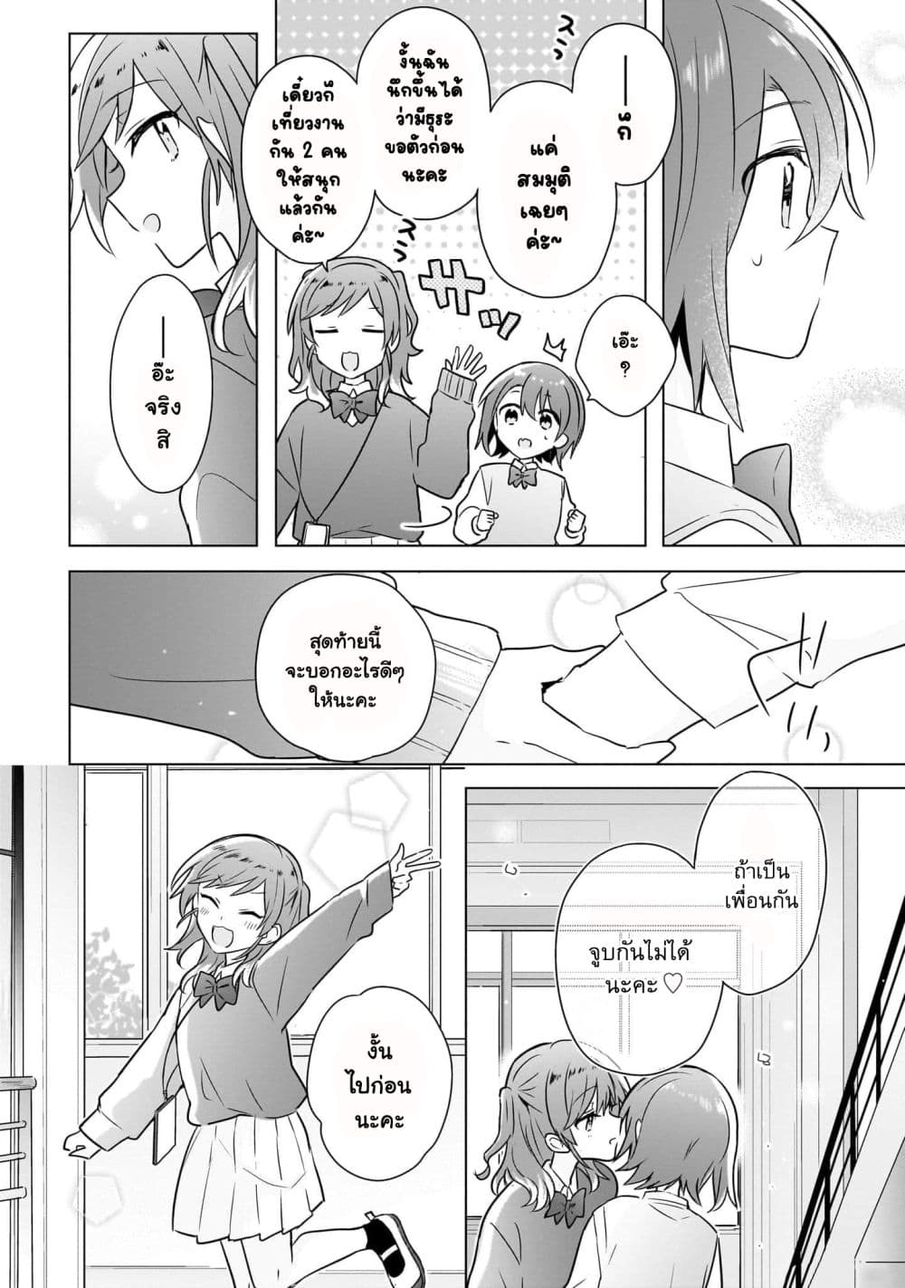 Do Shitara Osananajimi No Kanojo page 20