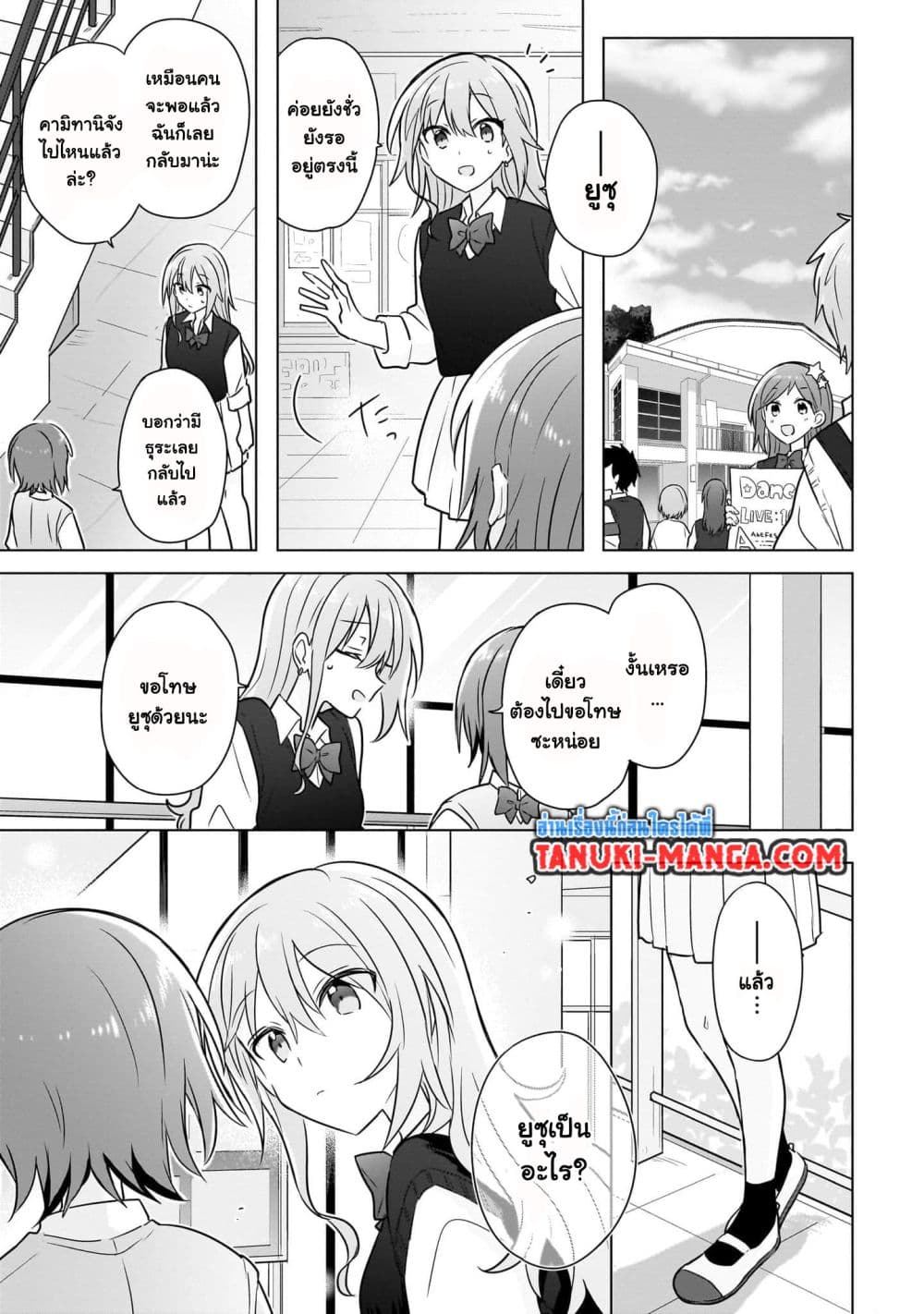 Do Shitara Osananajimi No Kanojo page 21
