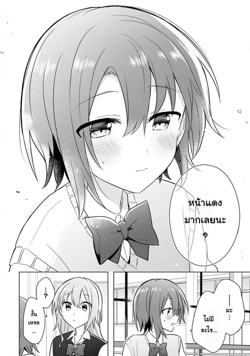 Do Shitara Osananajimi No Kanojo page 22